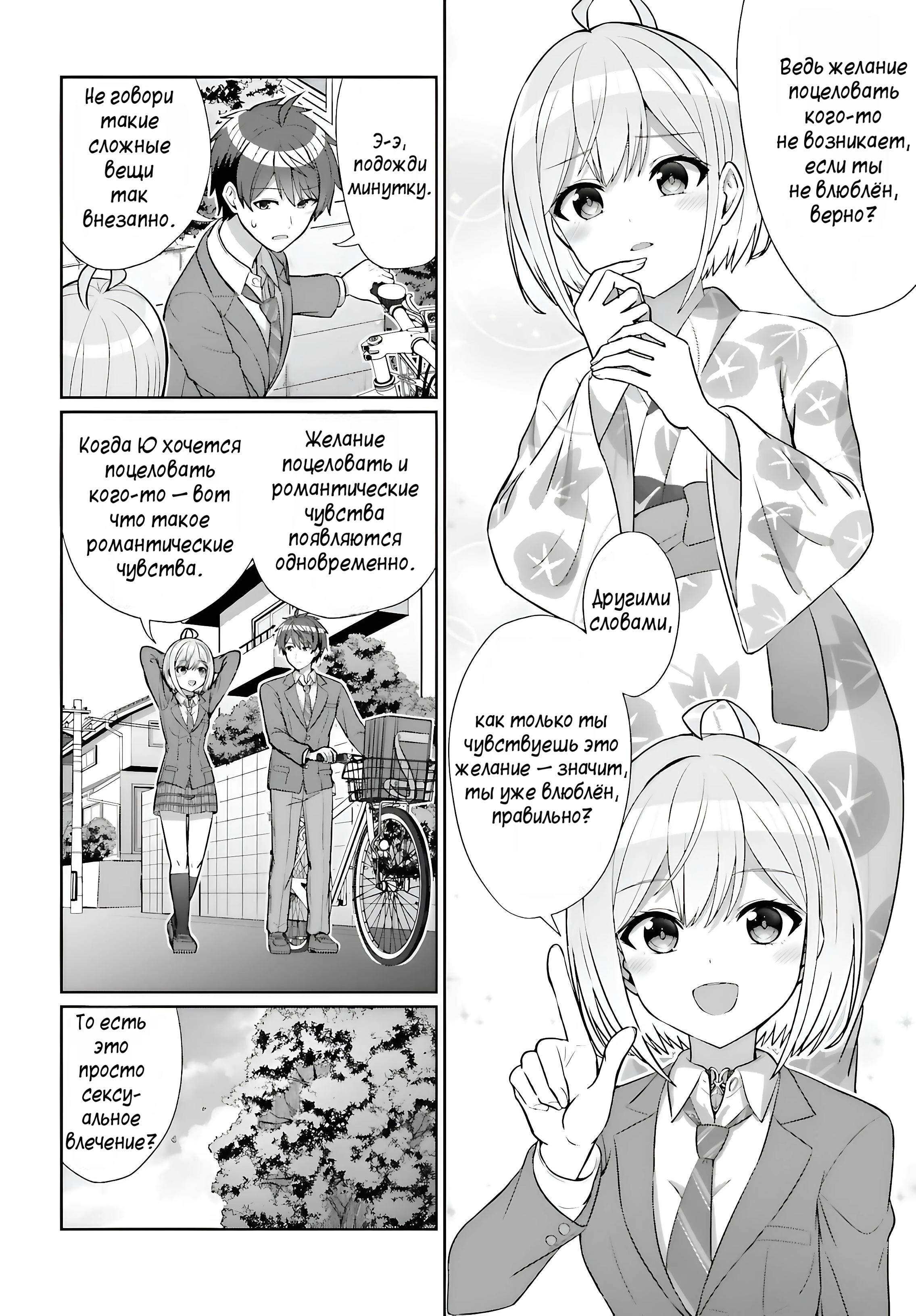 Манга Может ли существовать дружба между мужчиной и женщиной? (Нет, не может!!!) - Глава 9 Страница 12