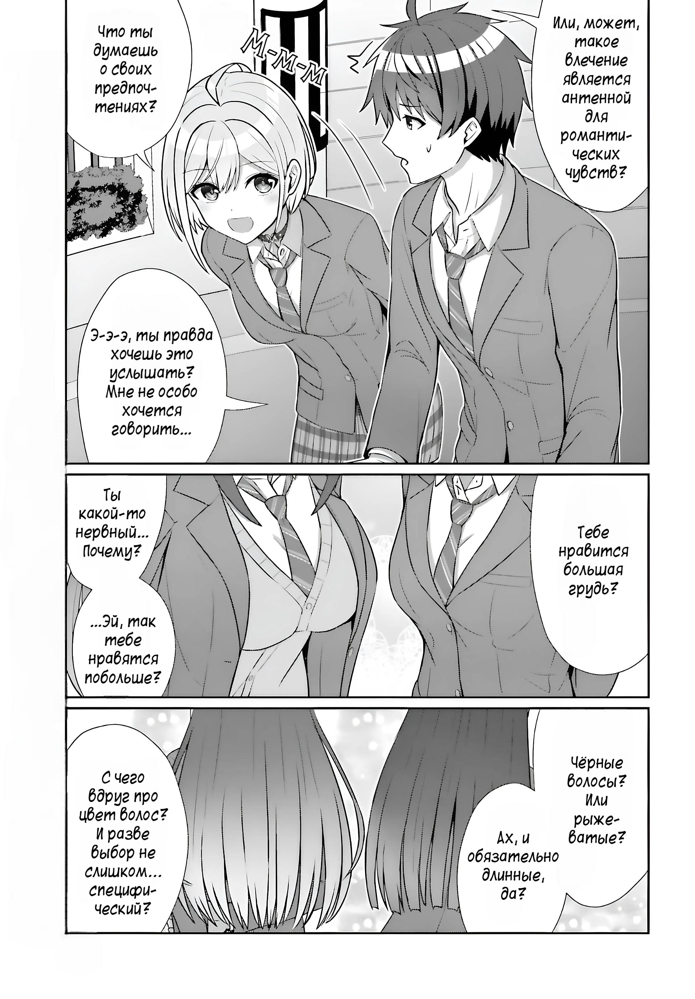 Манга Может ли существовать дружба между мужчиной и женщиной? (Нет, не может!!!) - Глава 9 Страница 13