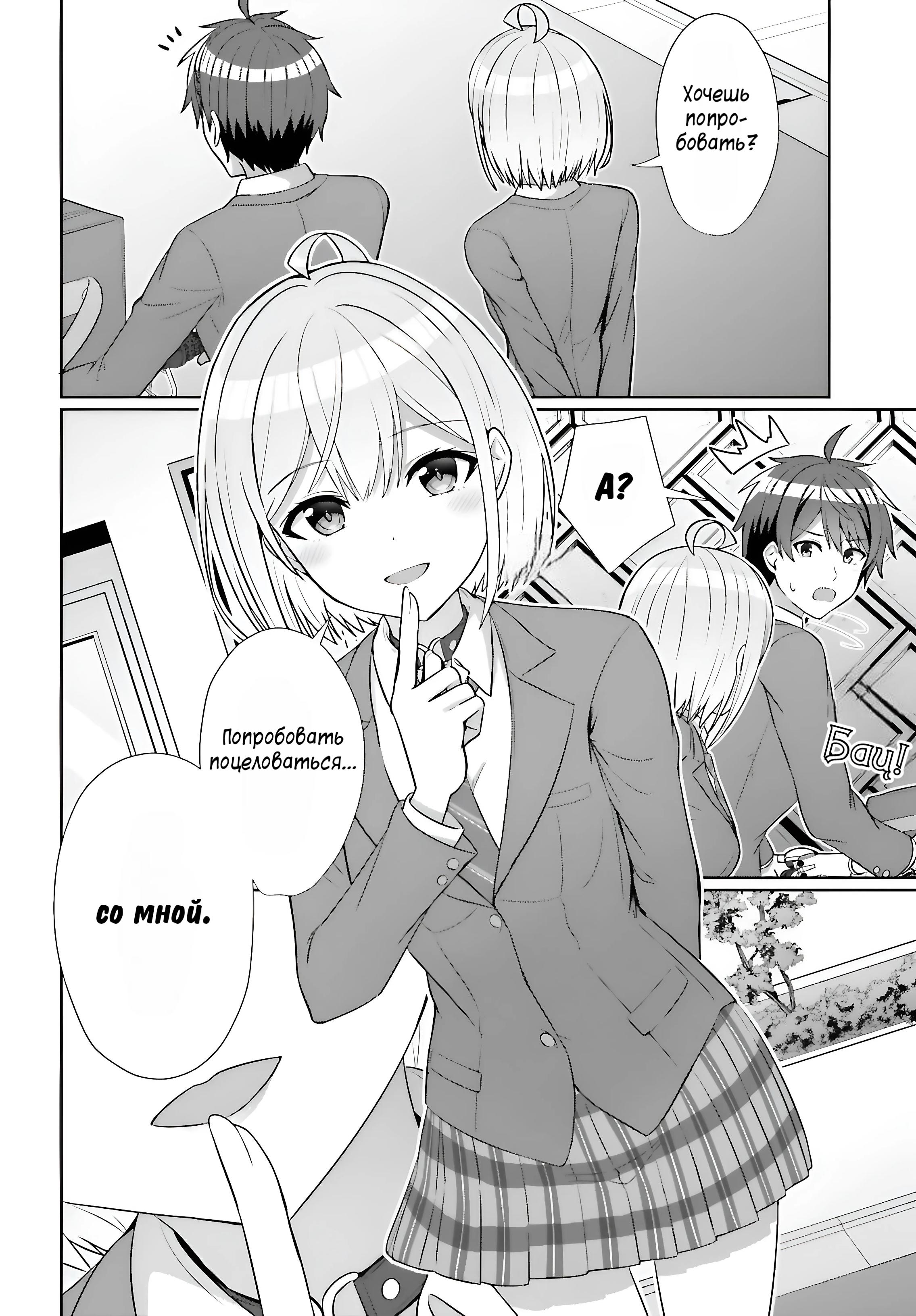 Манга Может ли существовать дружба между мужчиной и женщиной? (Нет, не может!!!) - Глава 9 Страница 16