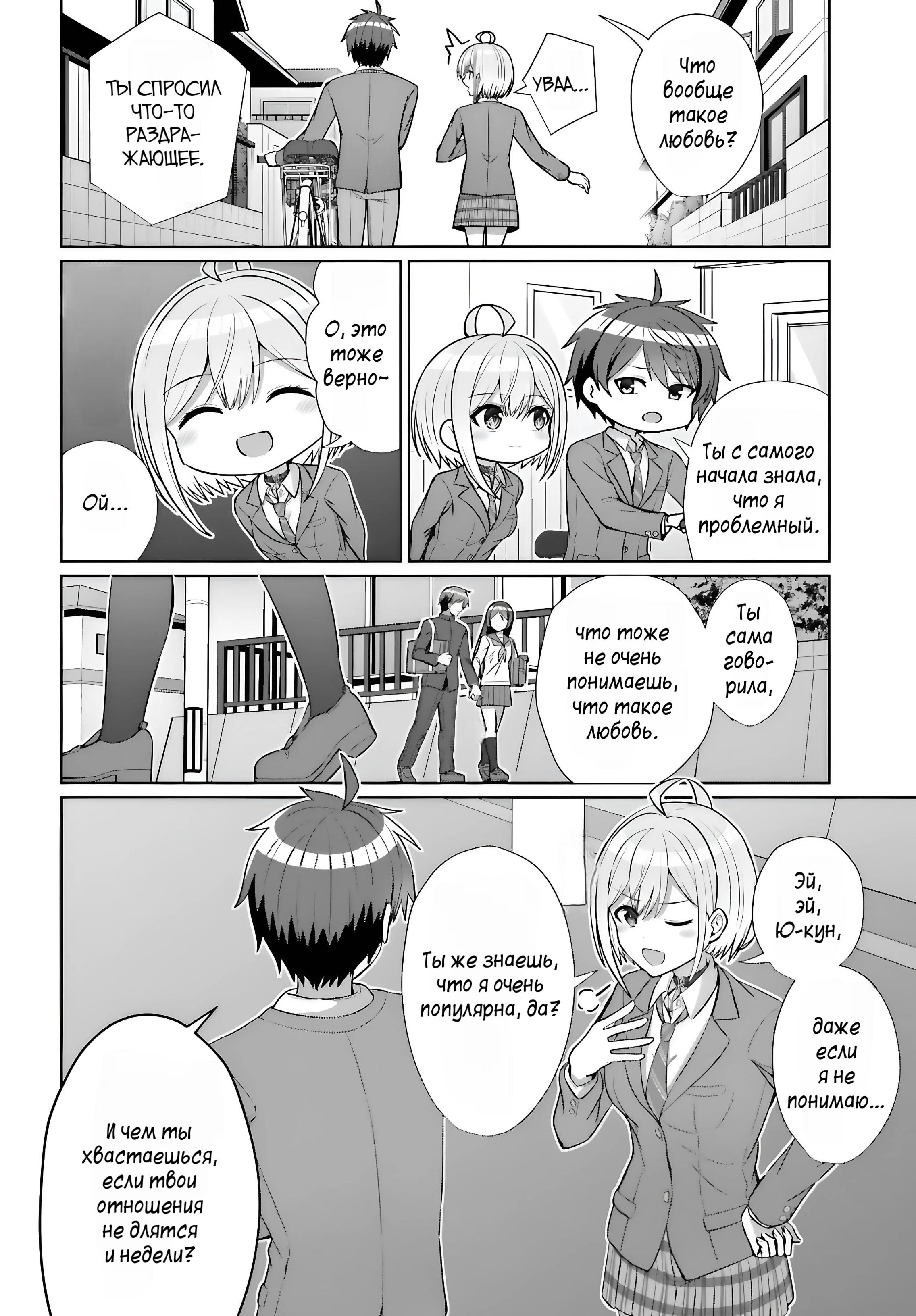 Манга Может ли существовать дружба между мужчиной и женщиной? (Нет, не может!!!) - Глава 9 Страница 10