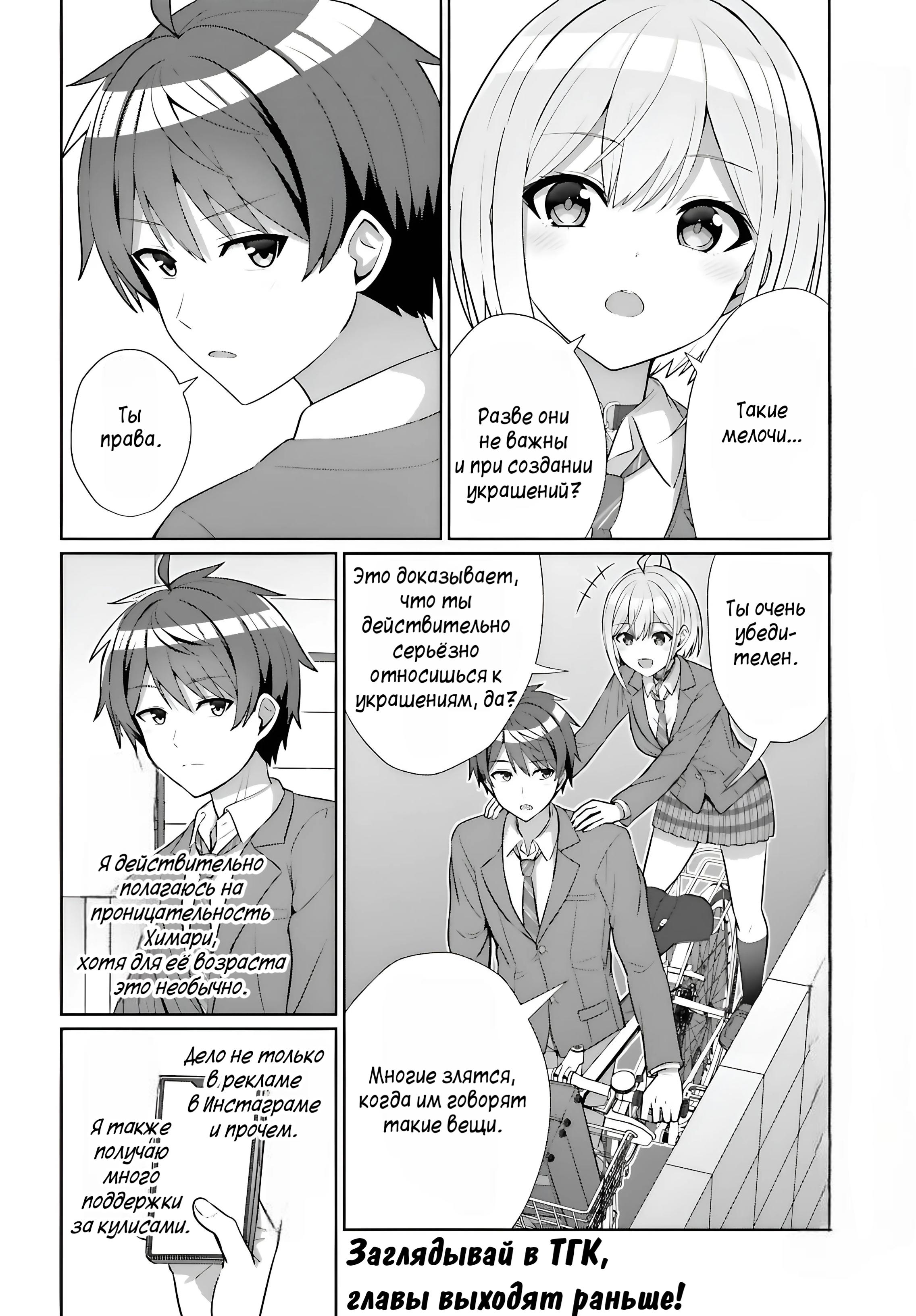 Манга Может ли существовать дружба между мужчиной и женщиной? (Нет, не может!!!) - Глава 9 Страница 6