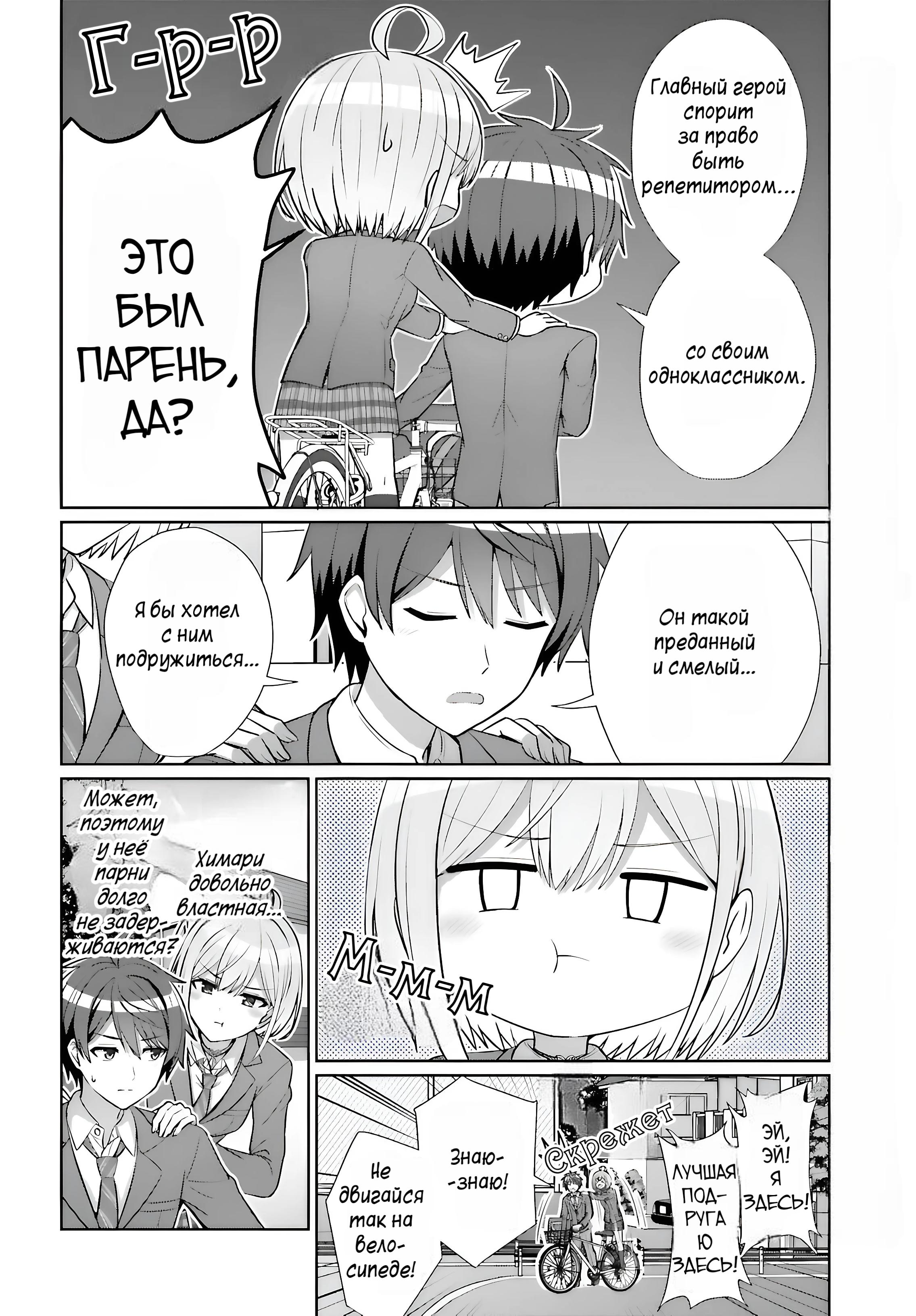 Манга Может ли существовать дружба между мужчиной и женщиной? (Нет, не может!!!) - Глава 9 Страница 8