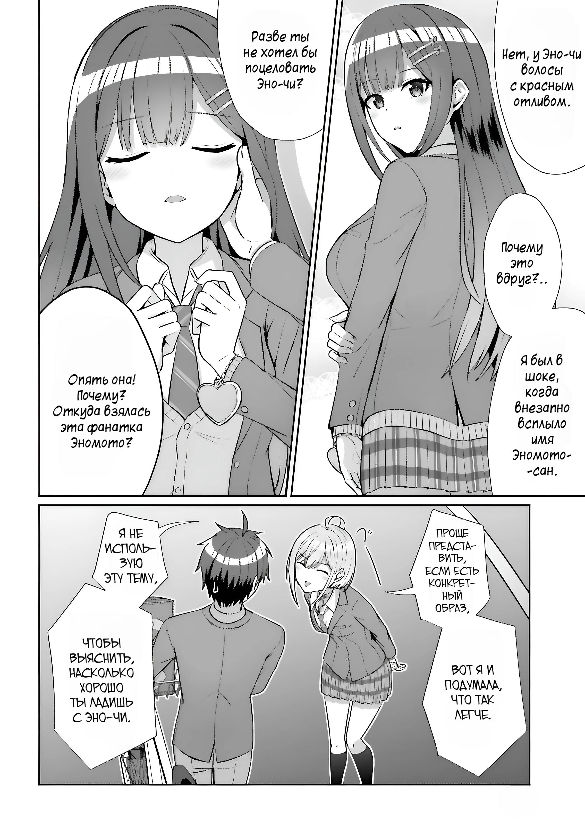 Манга Может ли существовать дружба между мужчиной и женщиной? (Нет, не может!!!) - Глава 9 Страница 14