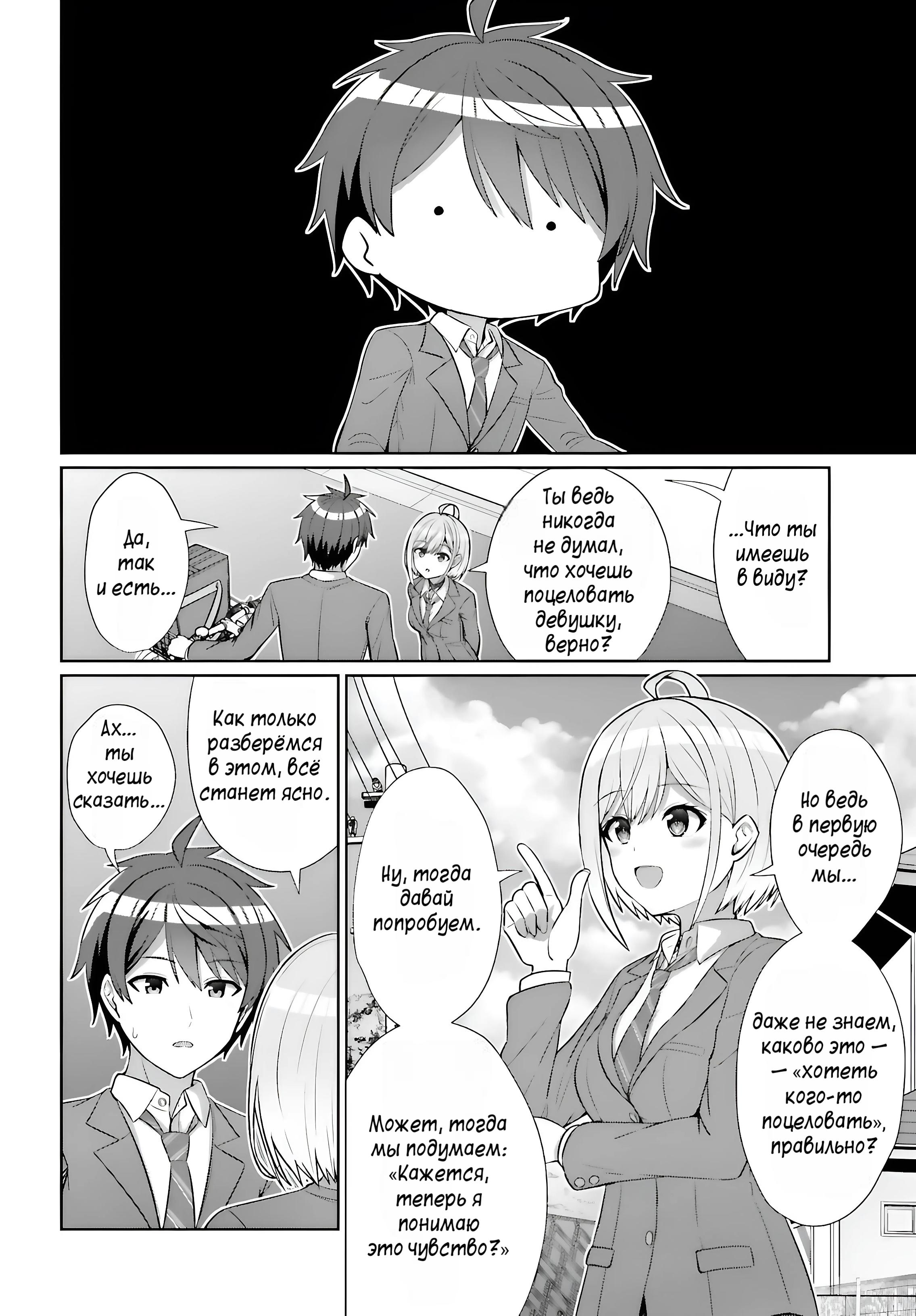 Манга Может ли существовать дружба между мужчиной и женщиной? (Нет, не может!!!) - Глава 9 Страница 18