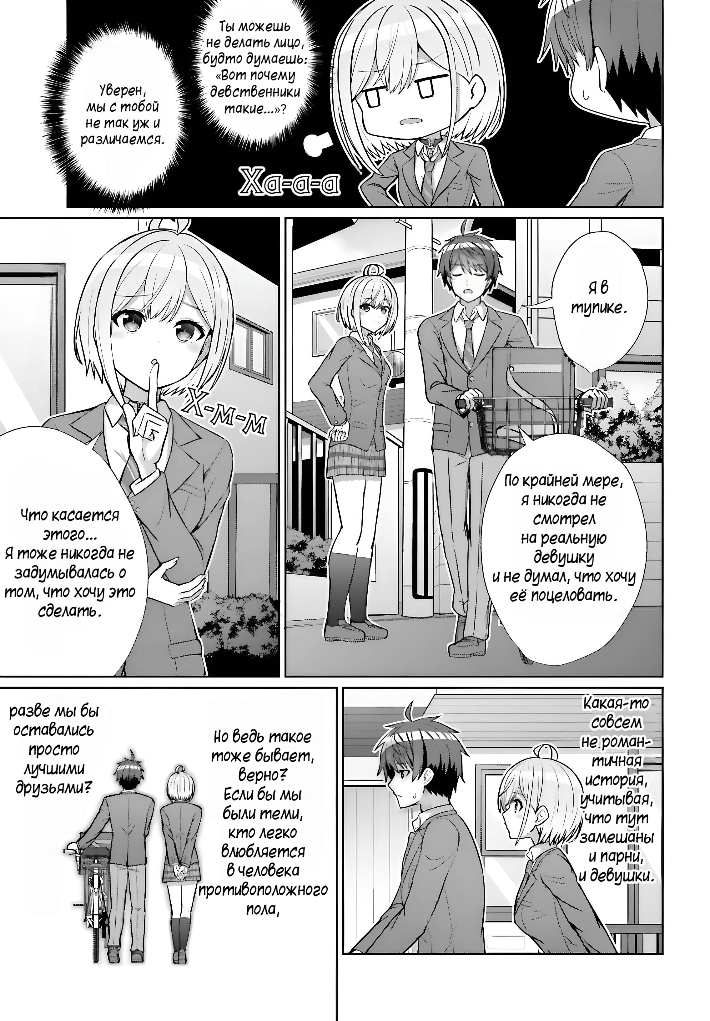 Манга Может ли существовать дружба между мужчиной и женщиной? (Нет, не может!!!) - Глава 9 Страница 15