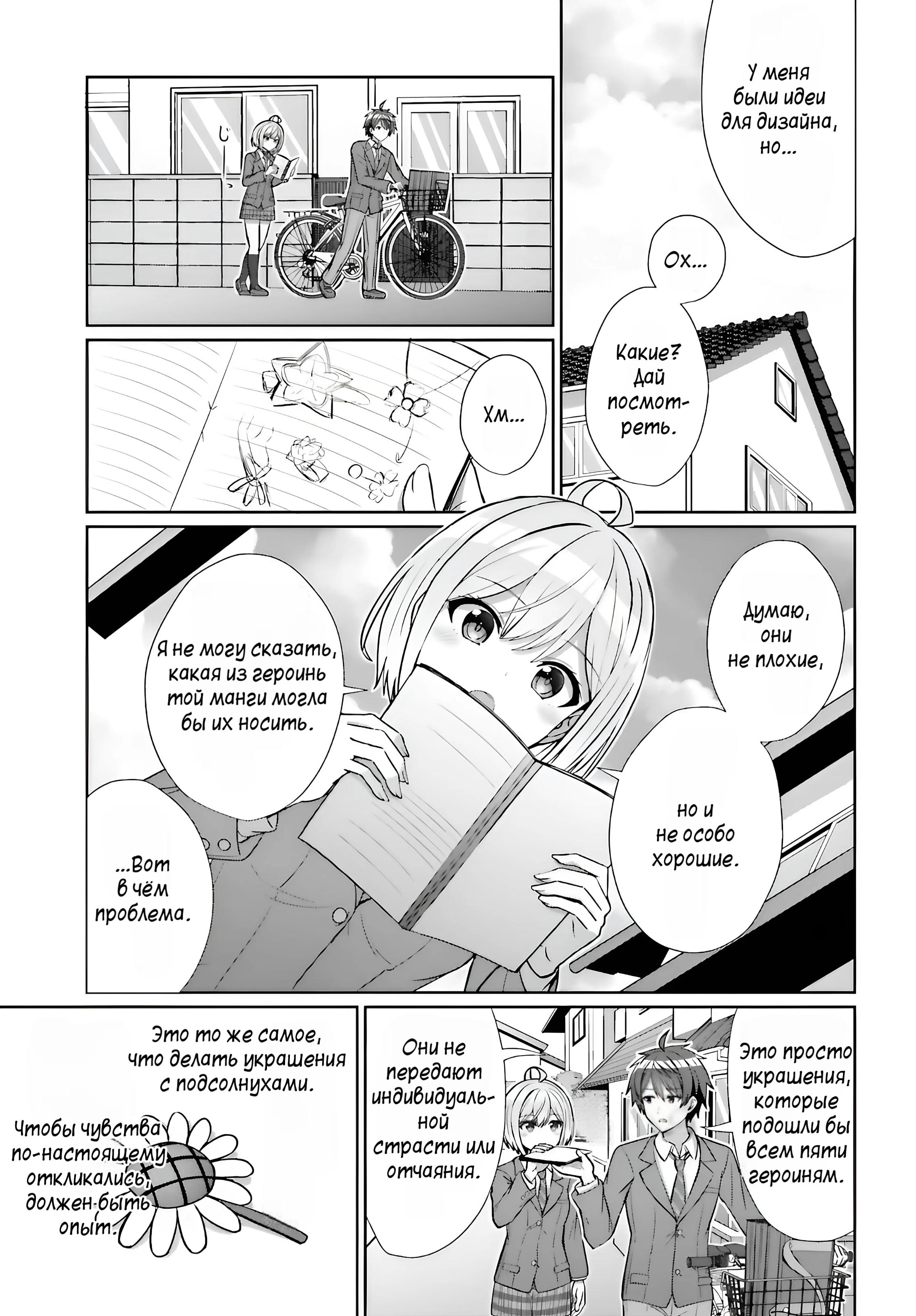 Манга Может ли существовать дружба между мужчиной и женщиной? (Нет, не может!!!) - Глава 9 Страница 9