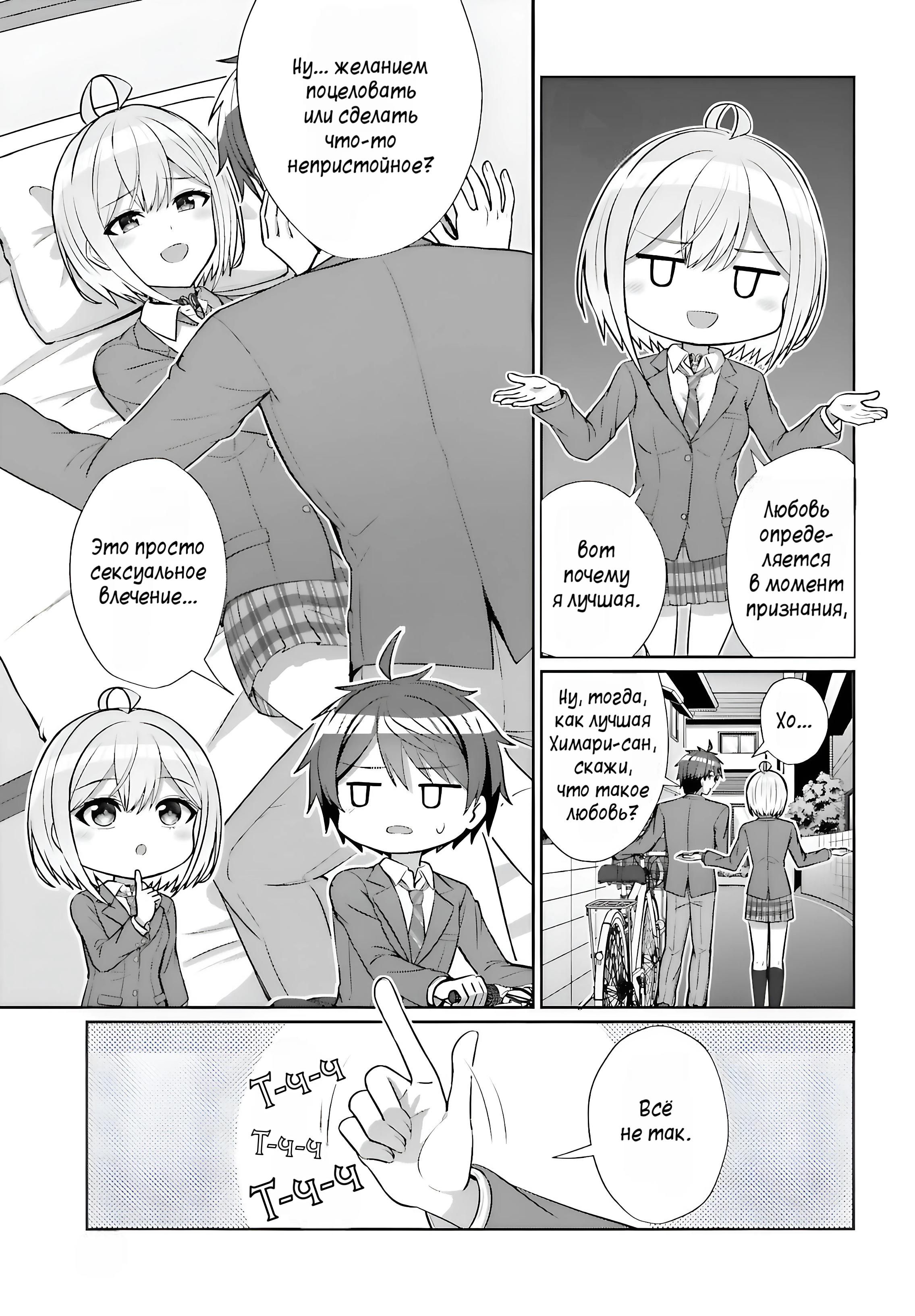 Манга Может ли существовать дружба между мужчиной и женщиной? (Нет, не может!!!) - Глава 9 Страница 11