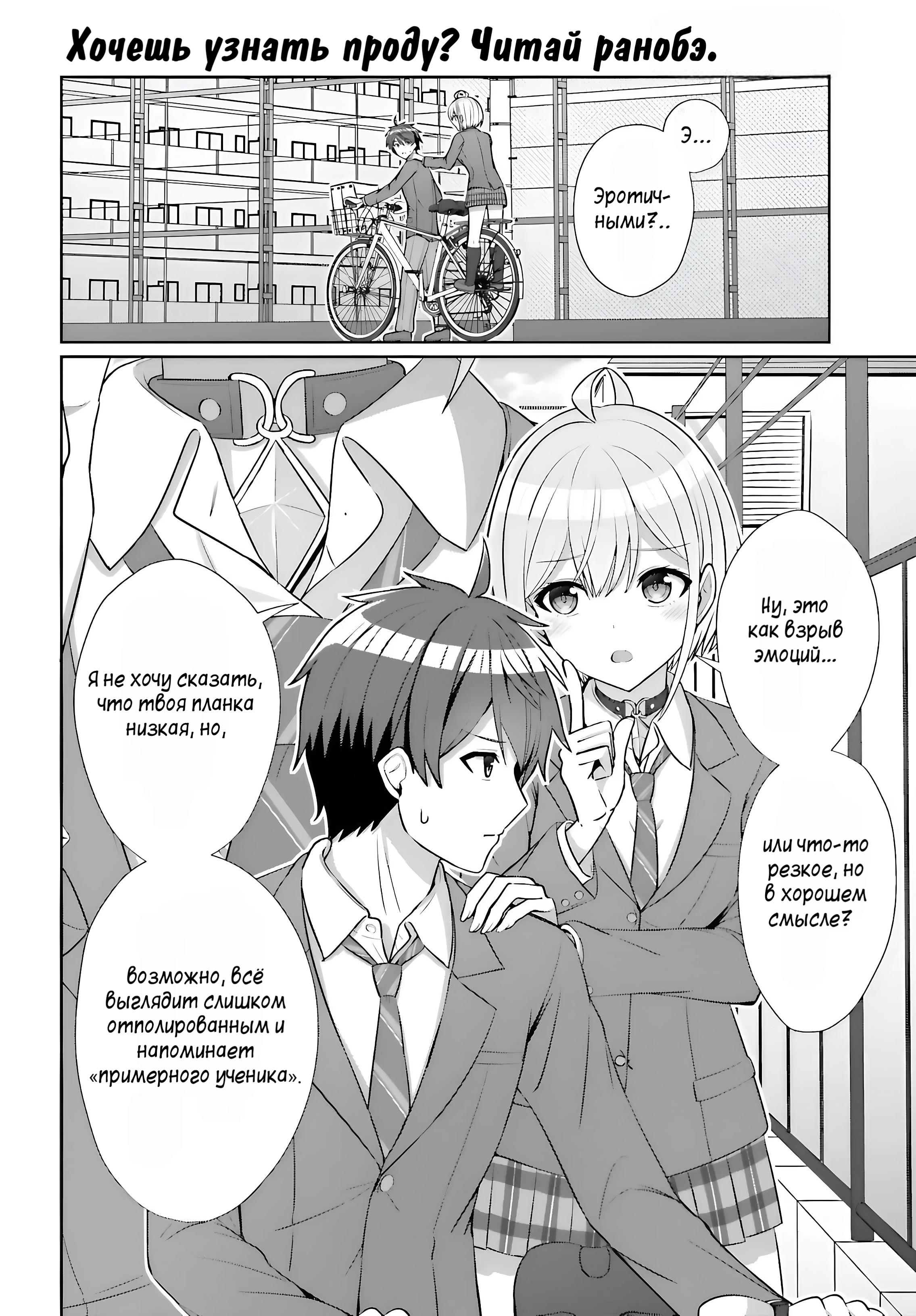 Манга Может ли существовать дружба между мужчиной и женщиной? (Нет, не может!!!) - Глава 9 Страница 2