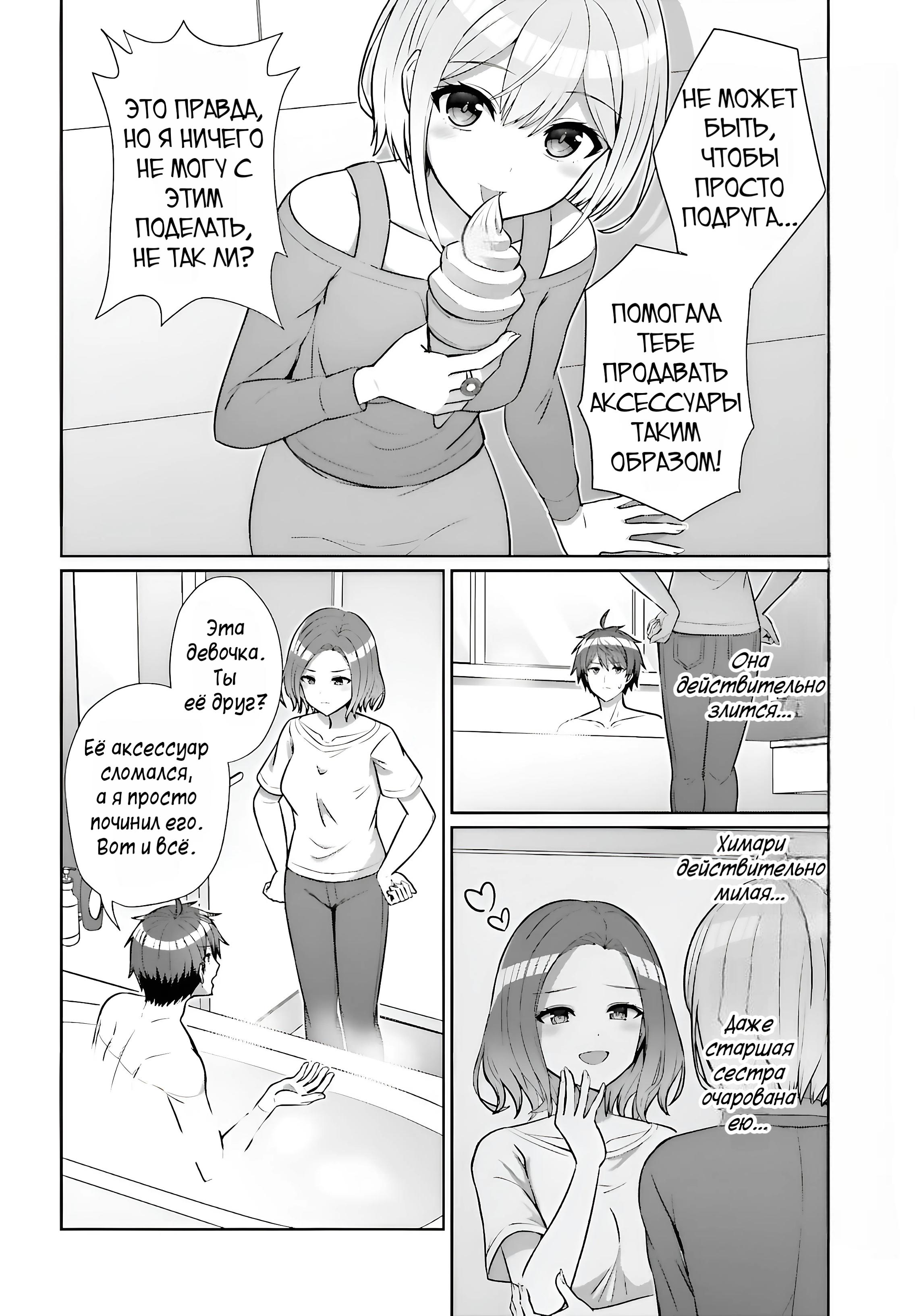 Манга Может ли существовать дружба между мужчиной и женщиной? (Нет, не может!!!) - Глава 8 Страница 7