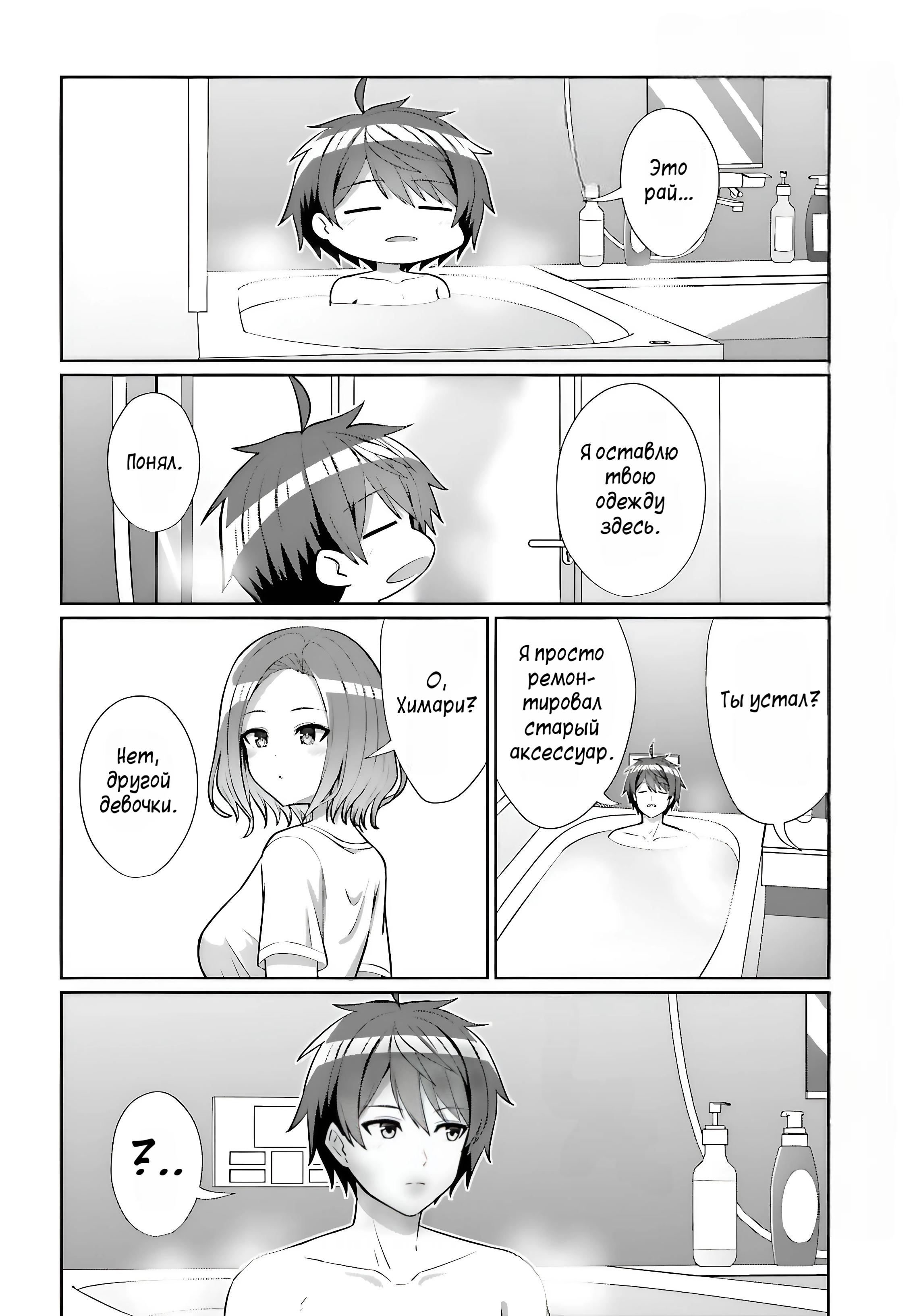 Манга Может ли существовать дружба между мужчиной и женщиной? (Нет, не может!!!) - Глава 8 Страница 5