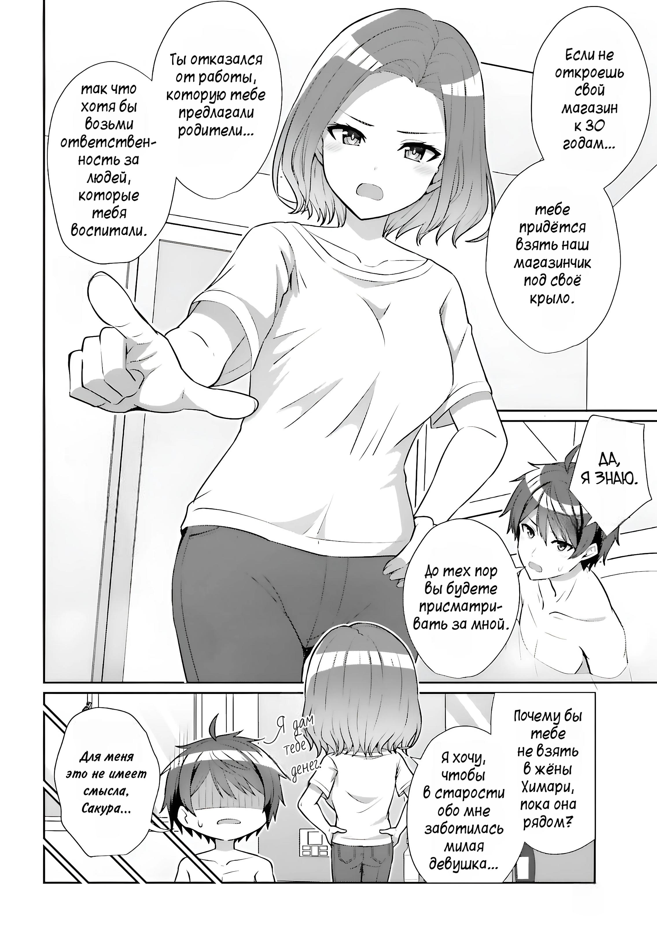 Манга Может ли существовать дружба между мужчиной и женщиной? (Нет, не может!!!) - Глава 8 Страница 17