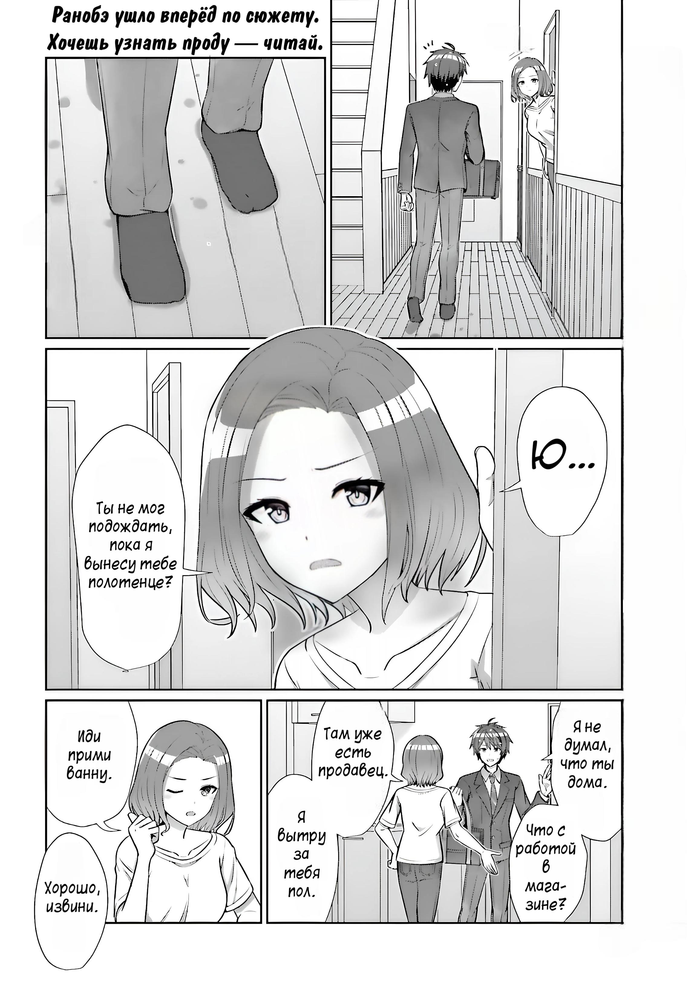 Манга Может ли существовать дружба между мужчиной и женщиной? (Нет, не может!!!) - Глава 8 Страница 3