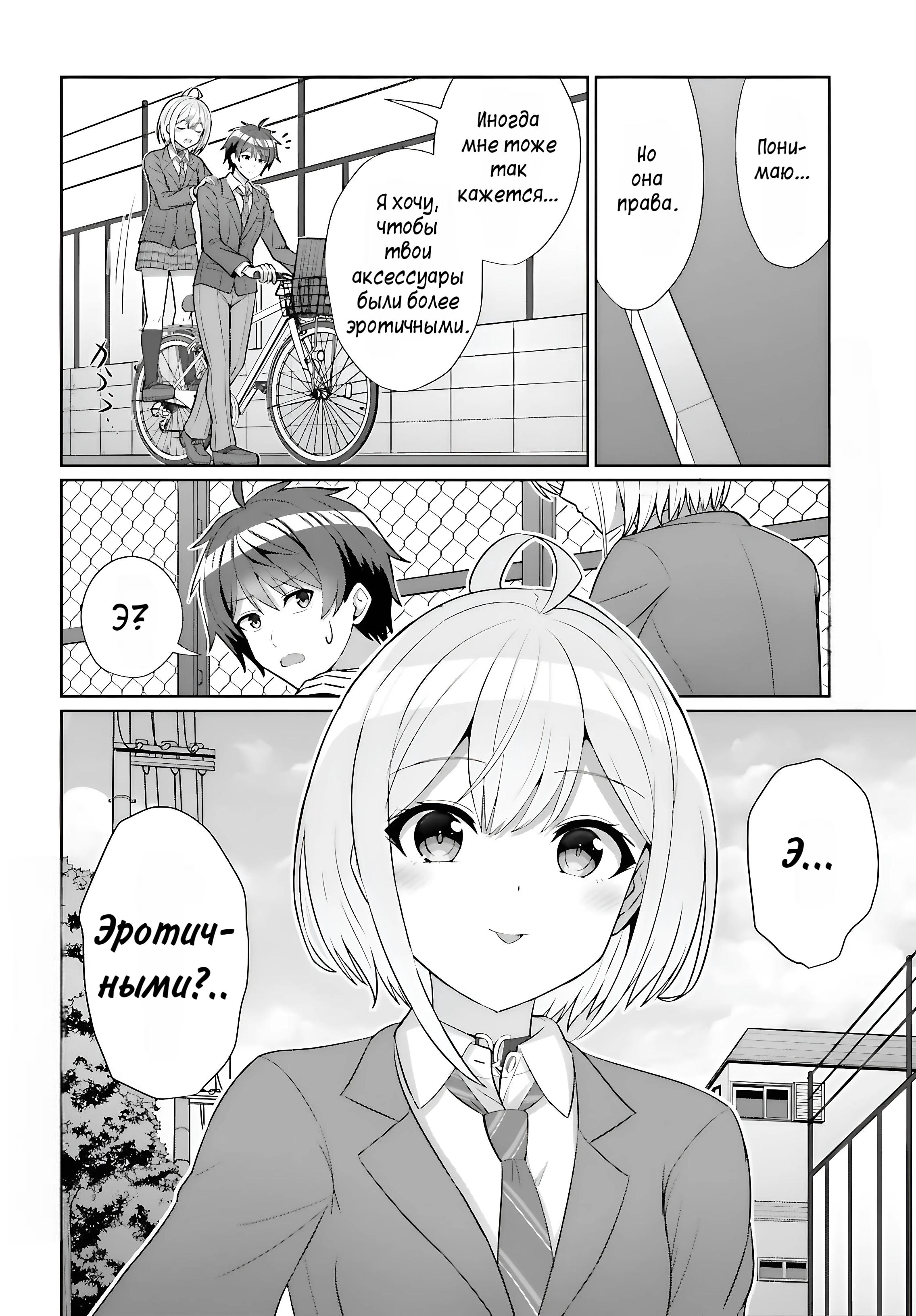 Манга Может ли существовать дружба между мужчиной и женщиной? (Нет, не может!!!) - Глава 8 Страница 23