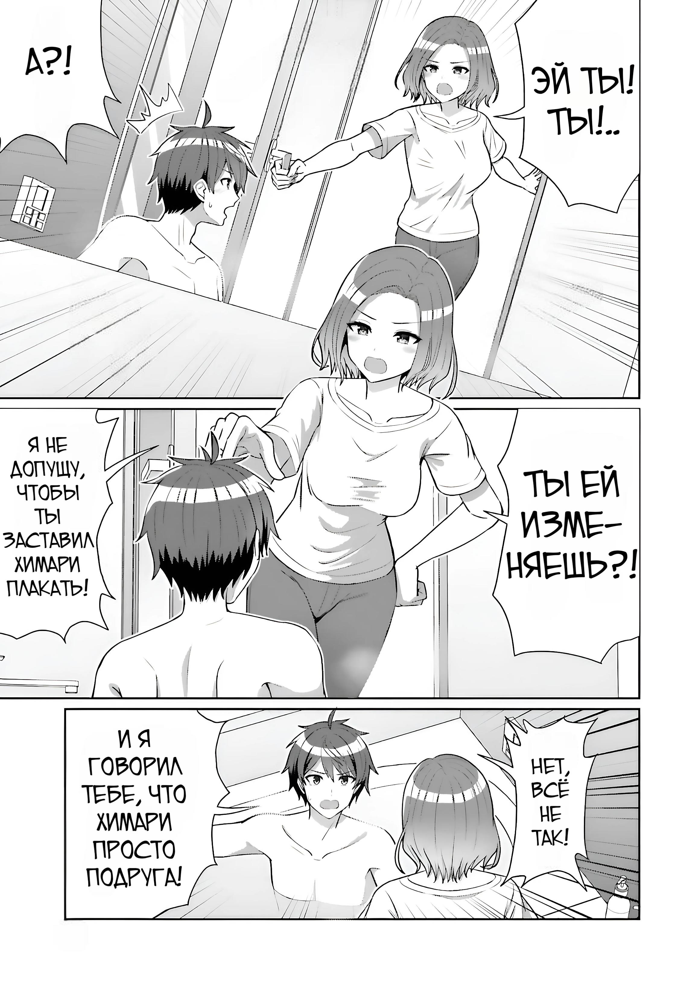 Манга Может ли существовать дружба между мужчиной и женщиной? (Нет, не может!!!) - Глава 8 Страница 6