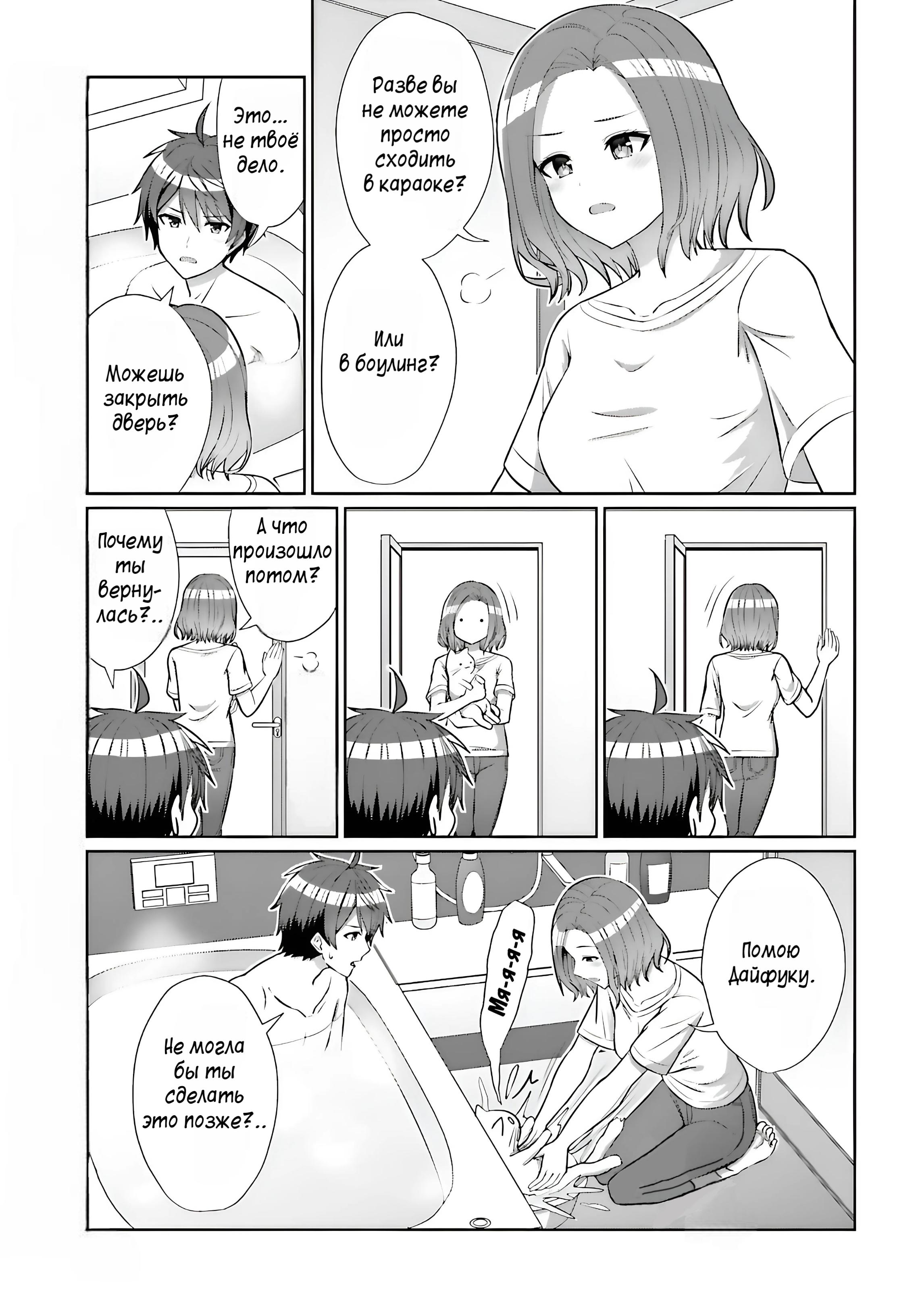 Манга Может ли существовать дружба между мужчиной и женщиной? (Нет, не может!!!) - Глава 8 Страница 8