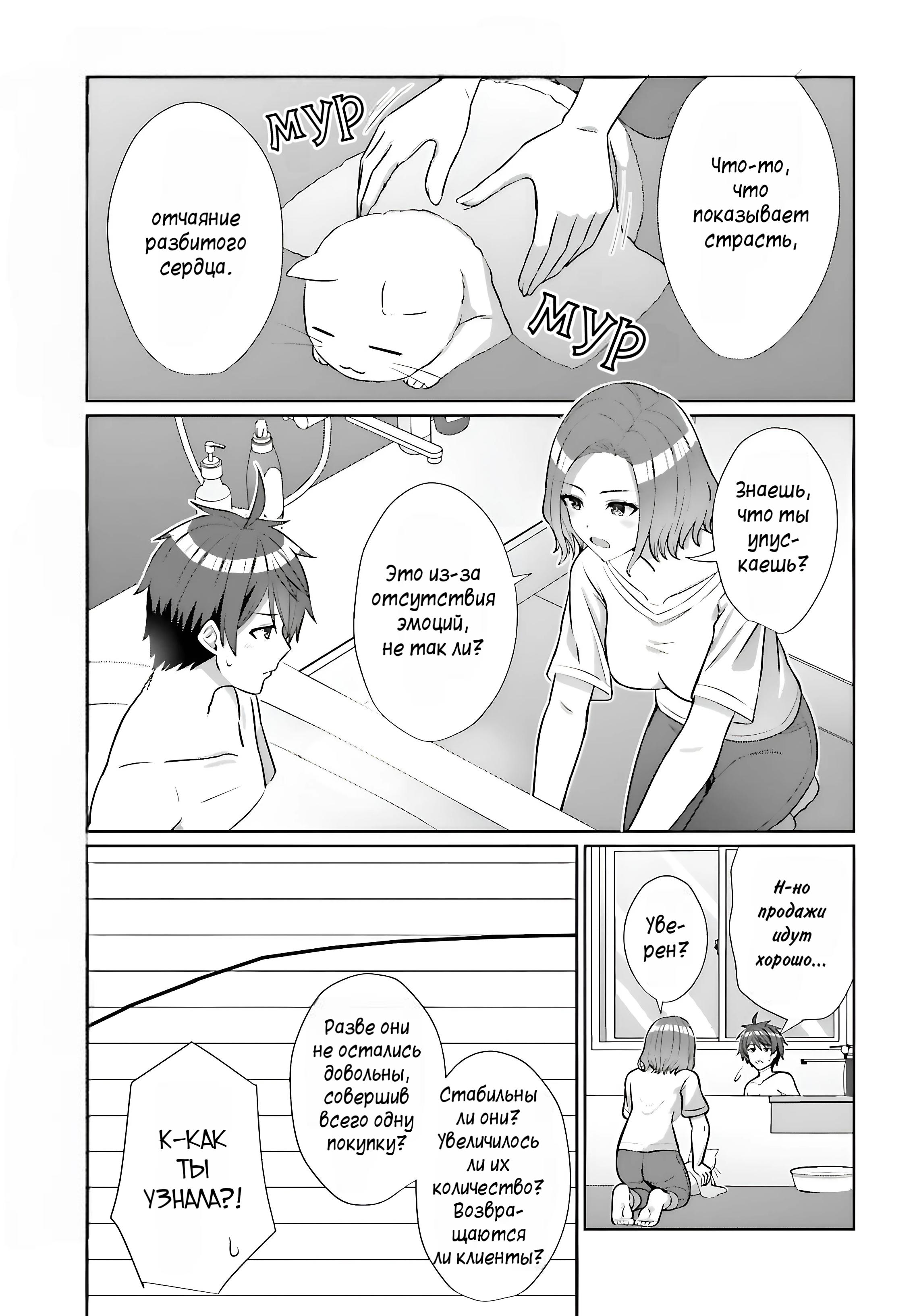 Манга Может ли существовать дружба между мужчиной и женщиной? (Нет, не может!!!) - Глава 8 Страница 14