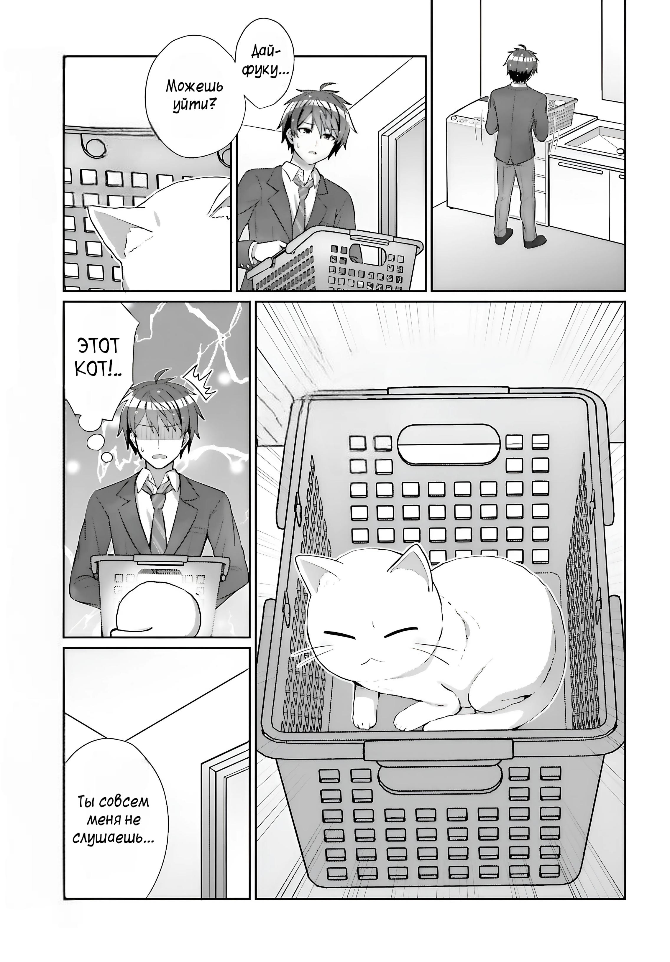 Манга Может ли существовать дружба между мужчиной и женщиной? (Нет, не может!!!) - Глава 8 Страница 4