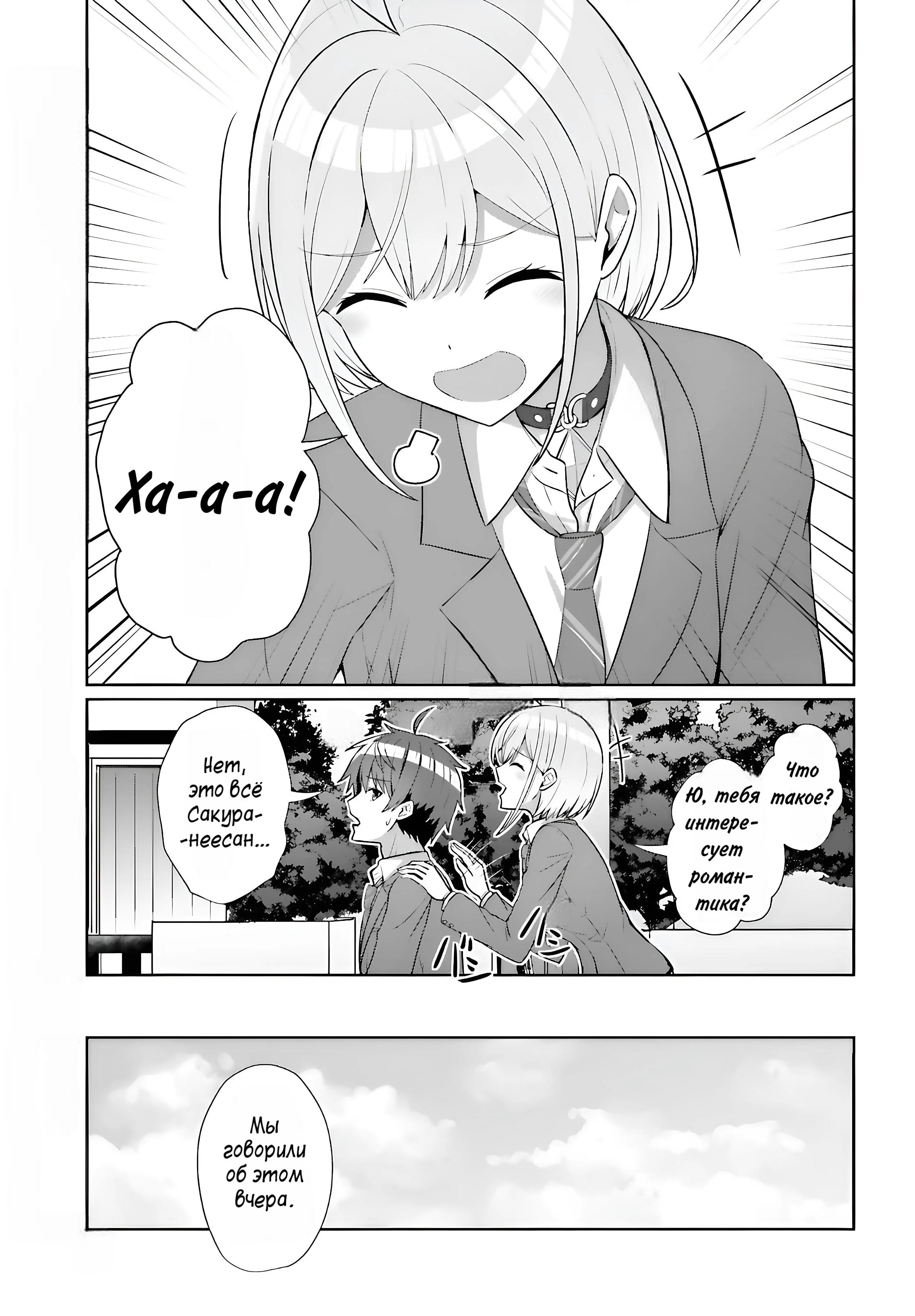 Манга Может ли существовать дружба между мужчиной и женщиной? (Нет, не может!!!) - Глава 8 Страница 22