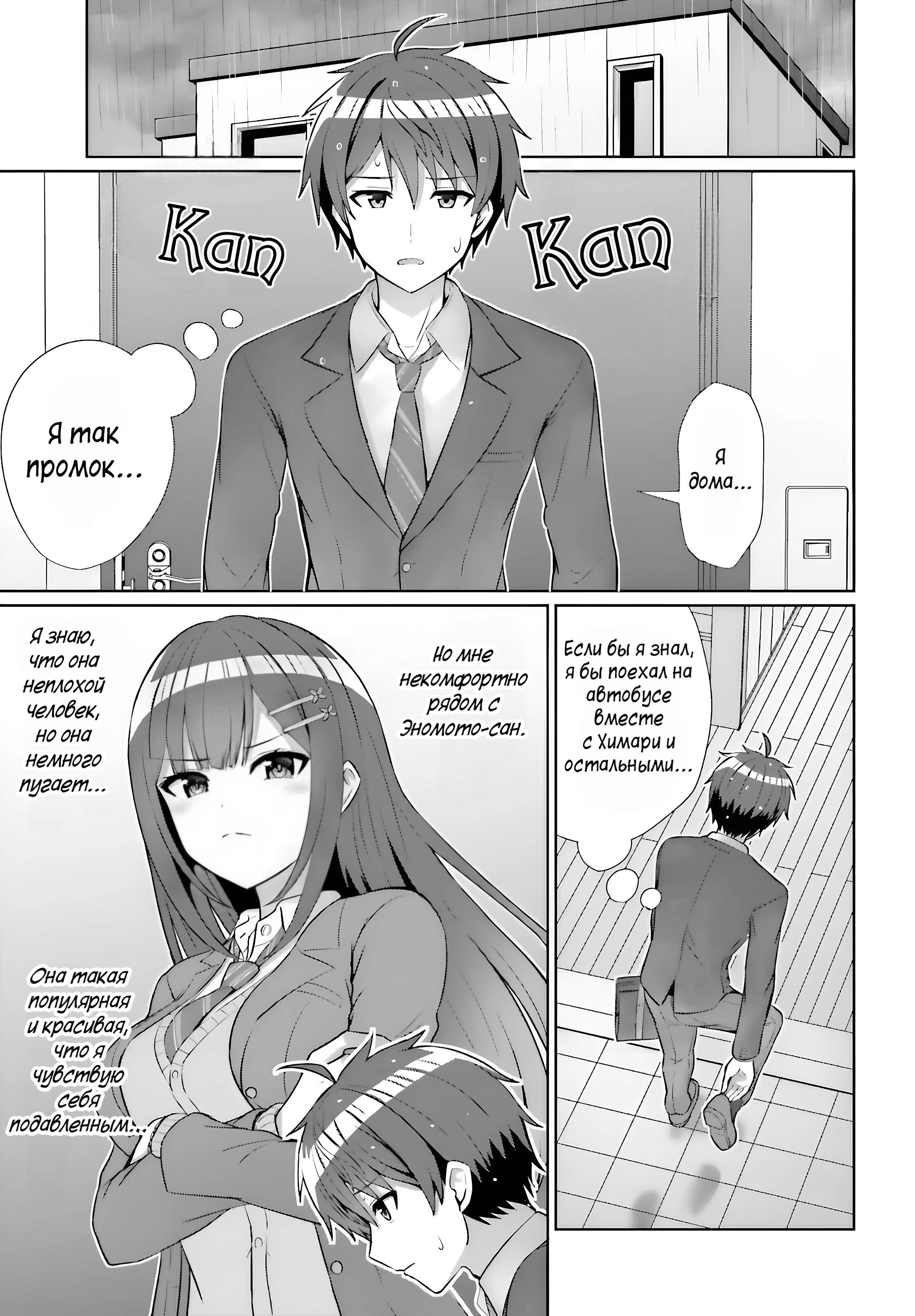 Манга Может ли существовать дружба между мужчиной и женщиной? (Нет, не может!!!) - Глава 8 Страница 2