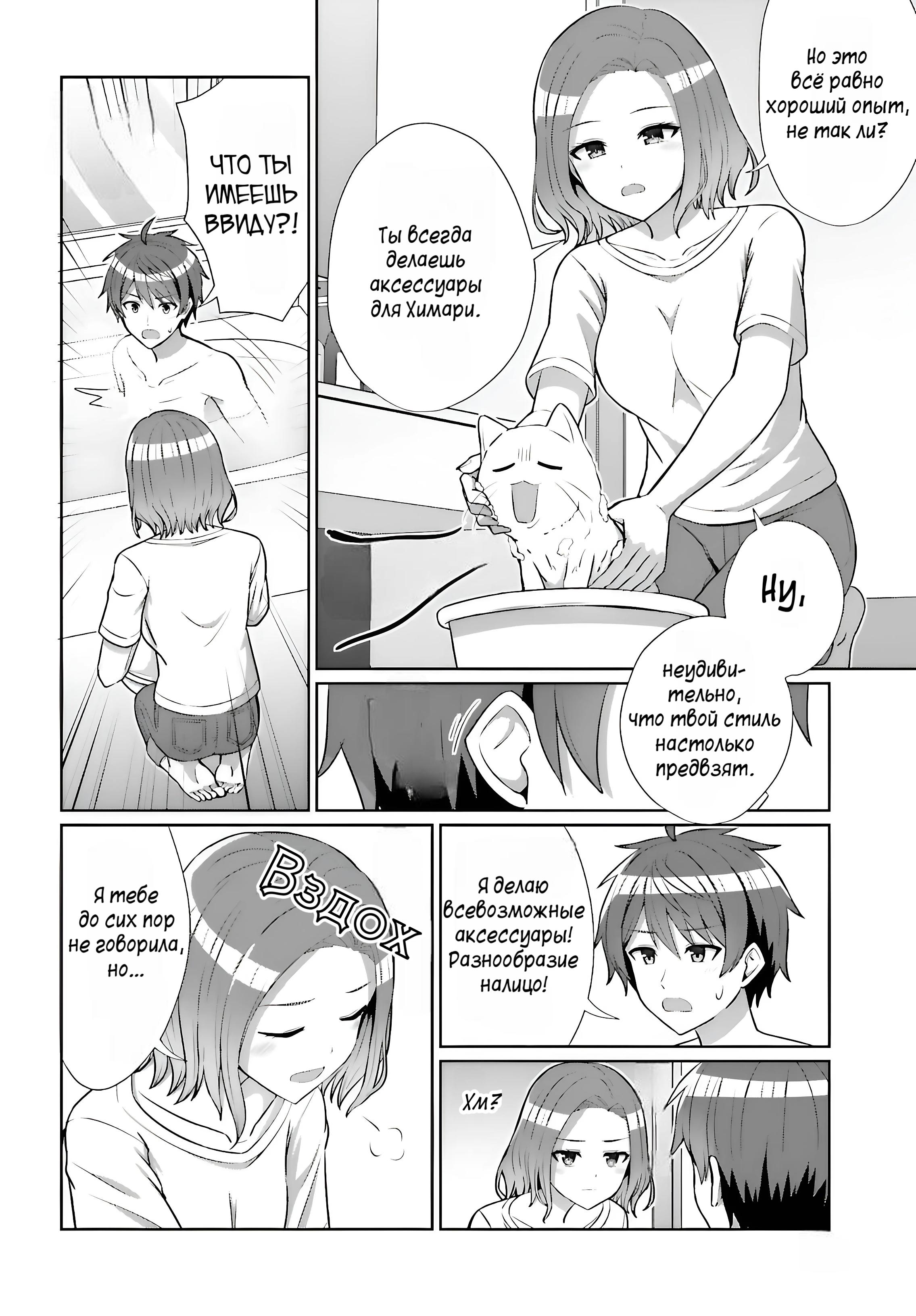 Манга Может ли существовать дружба между мужчиной и женщиной? (Нет, не может!!!) - Глава 8 Страница 11