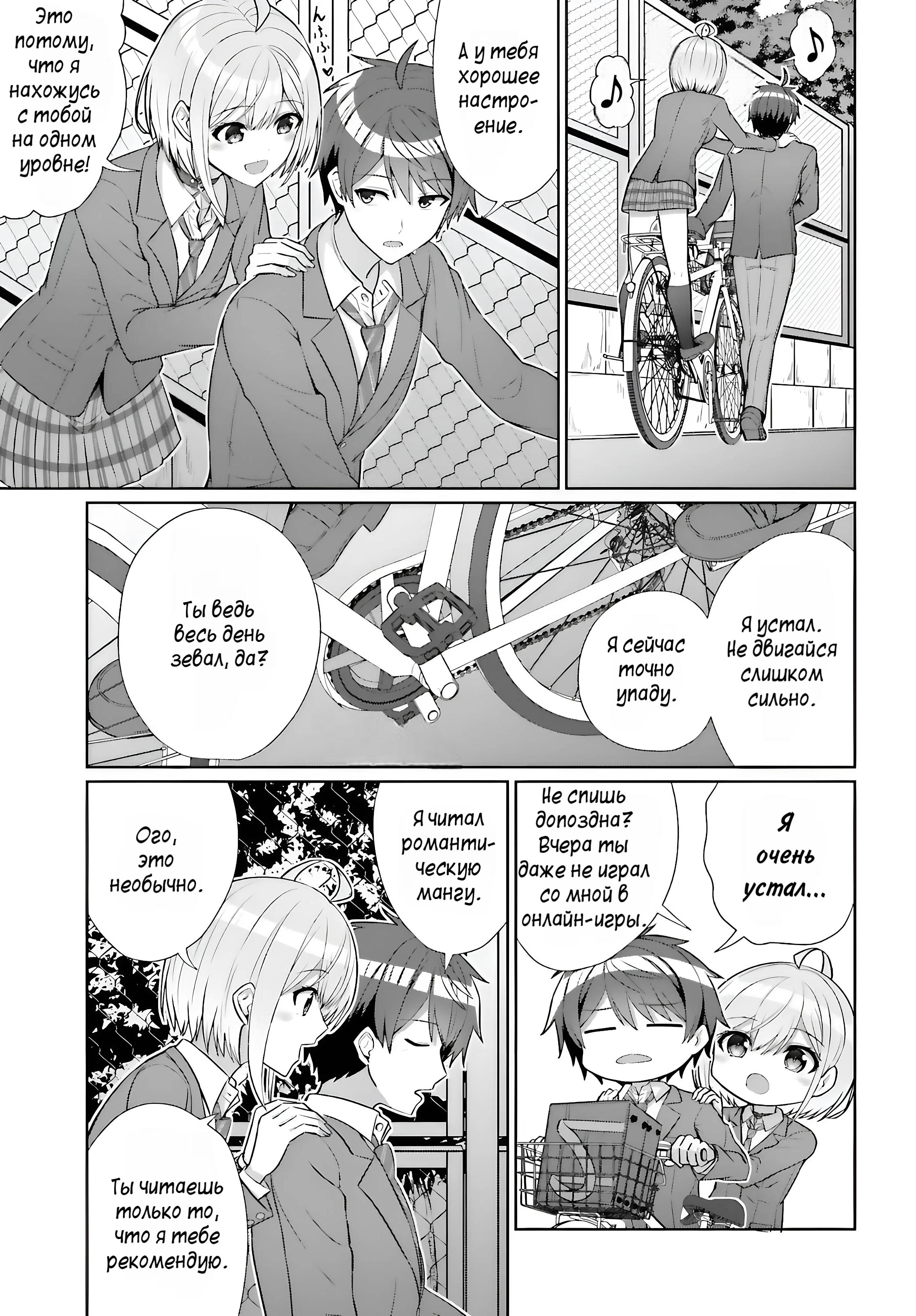 Манга Может ли существовать дружба между мужчиной и женщиной? (Нет, не может!!!) - Глава 8 Страница 20