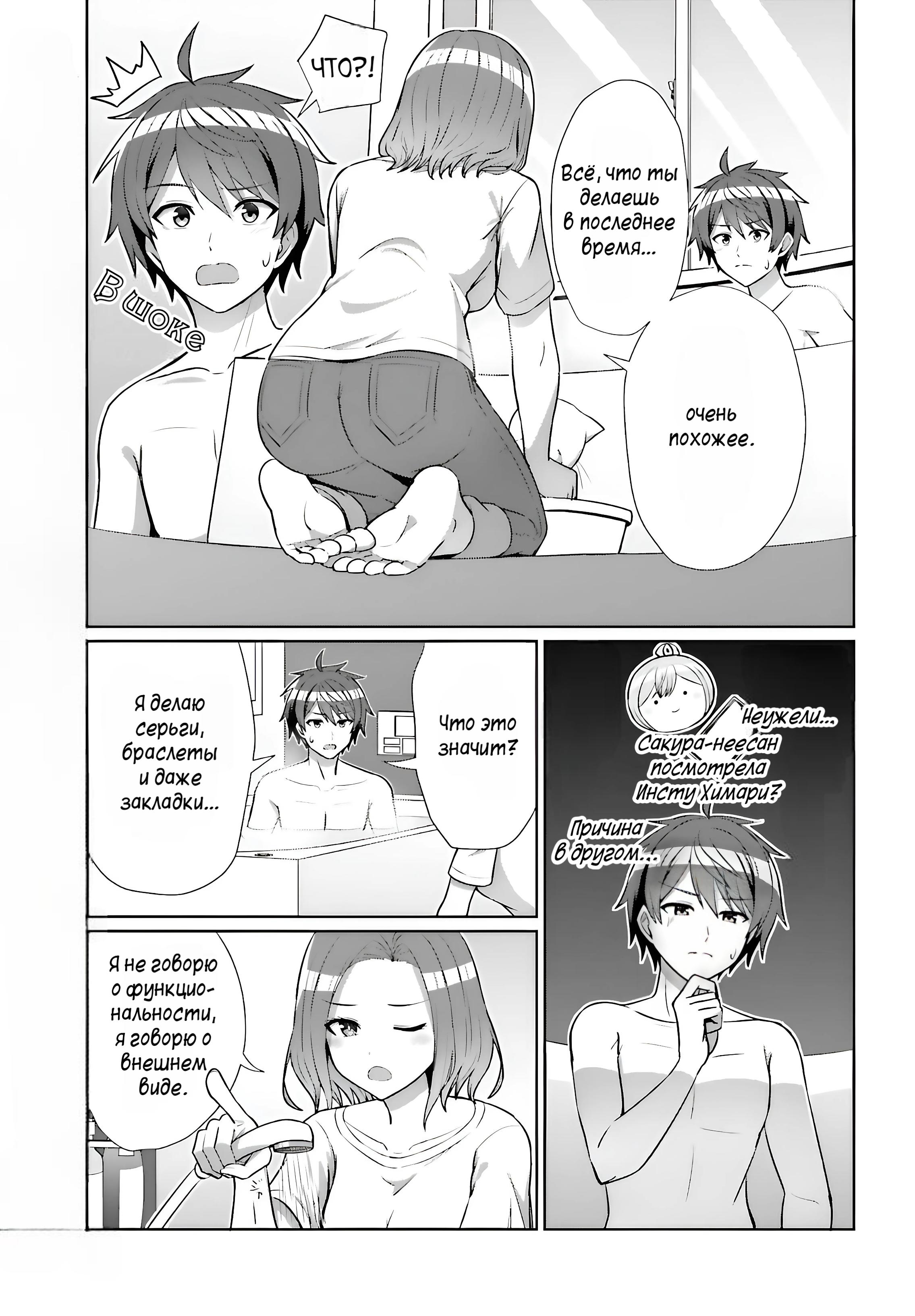 Манга Может ли существовать дружба между мужчиной и женщиной? (Нет, не может!!!) - Глава 8 Страница 12