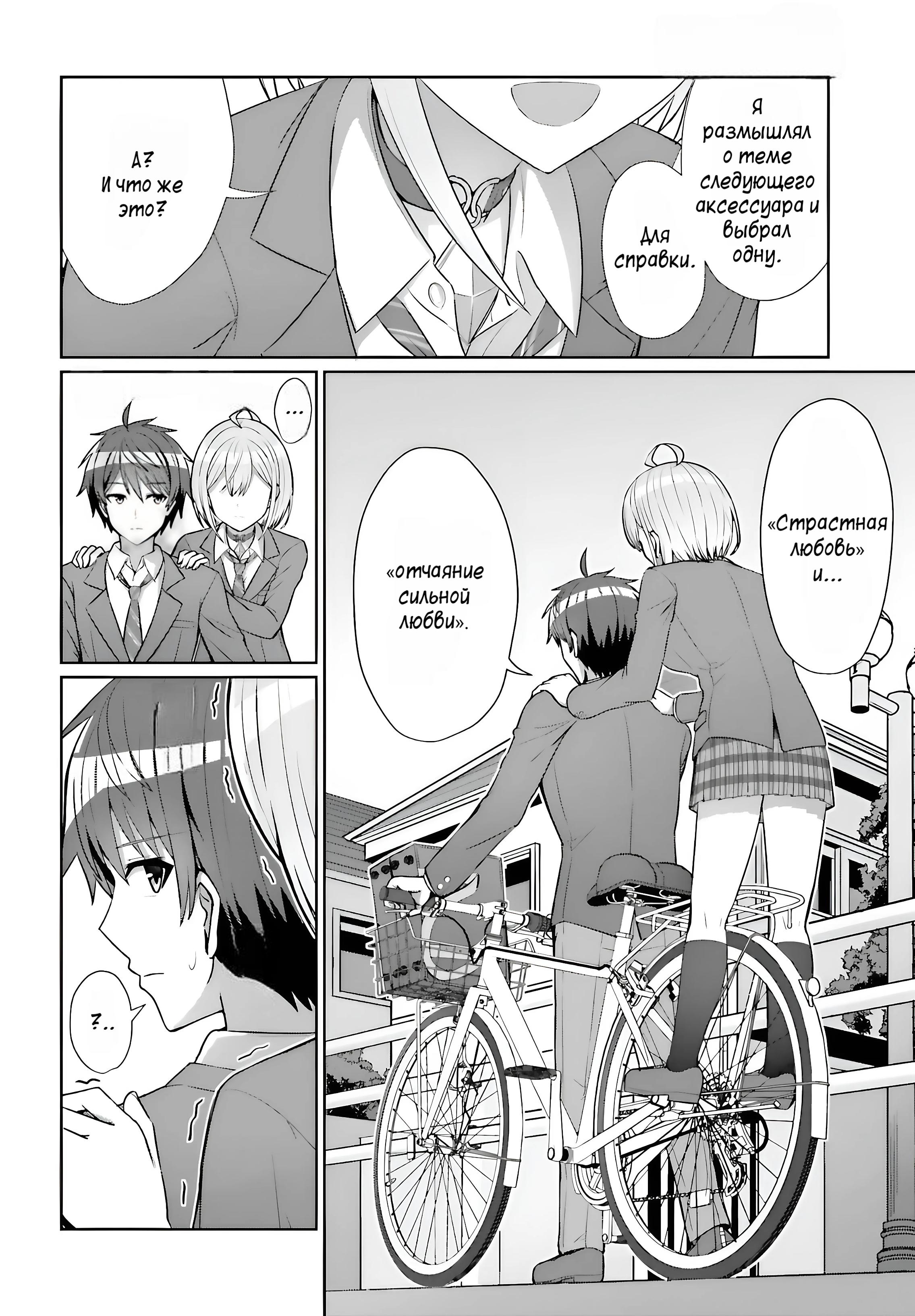 Манга Может ли существовать дружба между мужчиной и женщиной? (Нет, не может!!!) - Глава 8 Страница 21