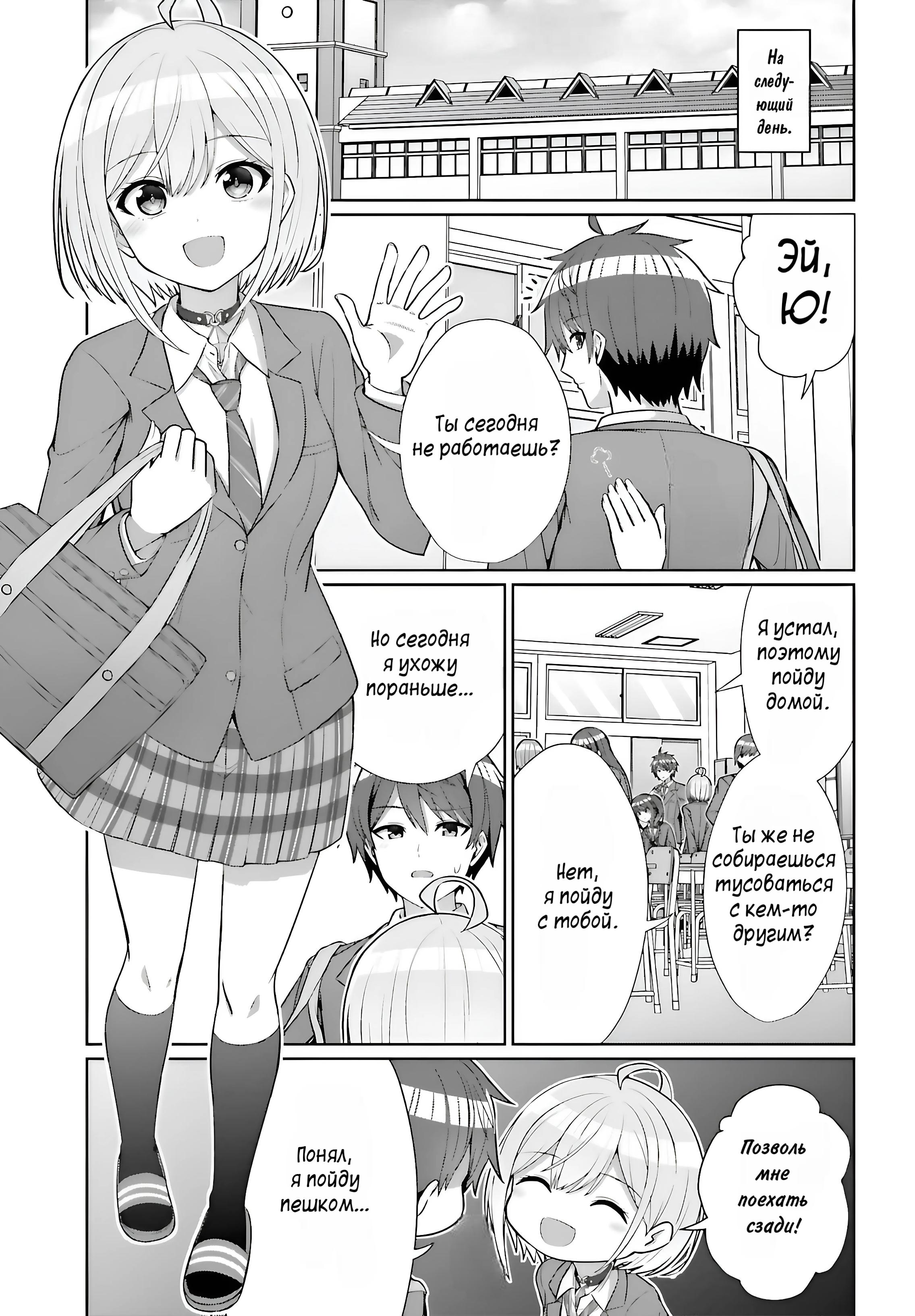 Манга Может ли существовать дружба между мужчиной и женщиной? (Нет, не может!!!) - Глава 8 Страница 18