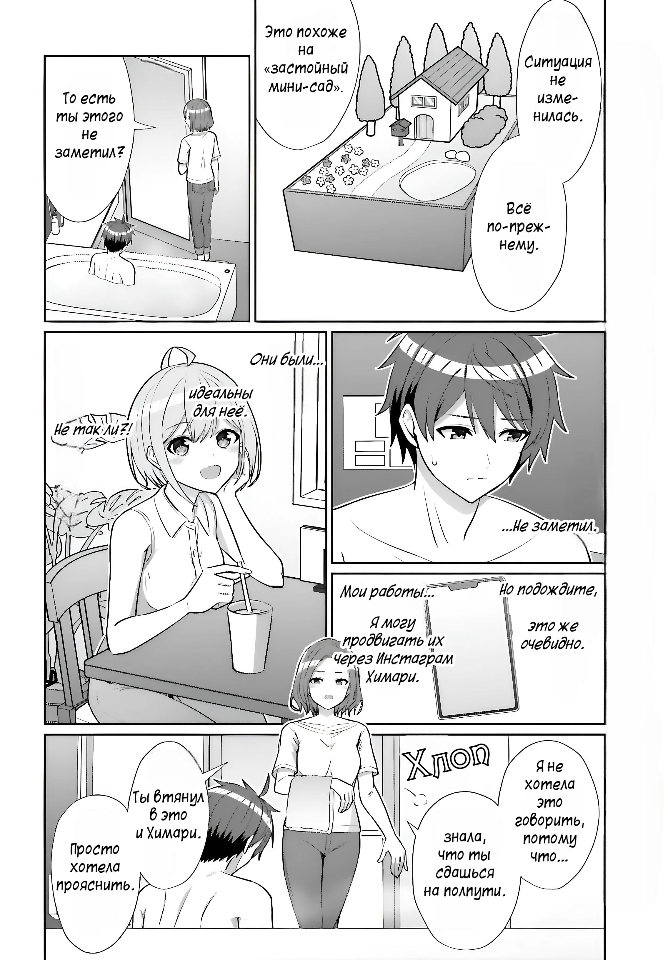 Манга Может ли существовать дружба между мужчиной и женщиной? (Нет, не может!!!) - Глава 8 Страница 13