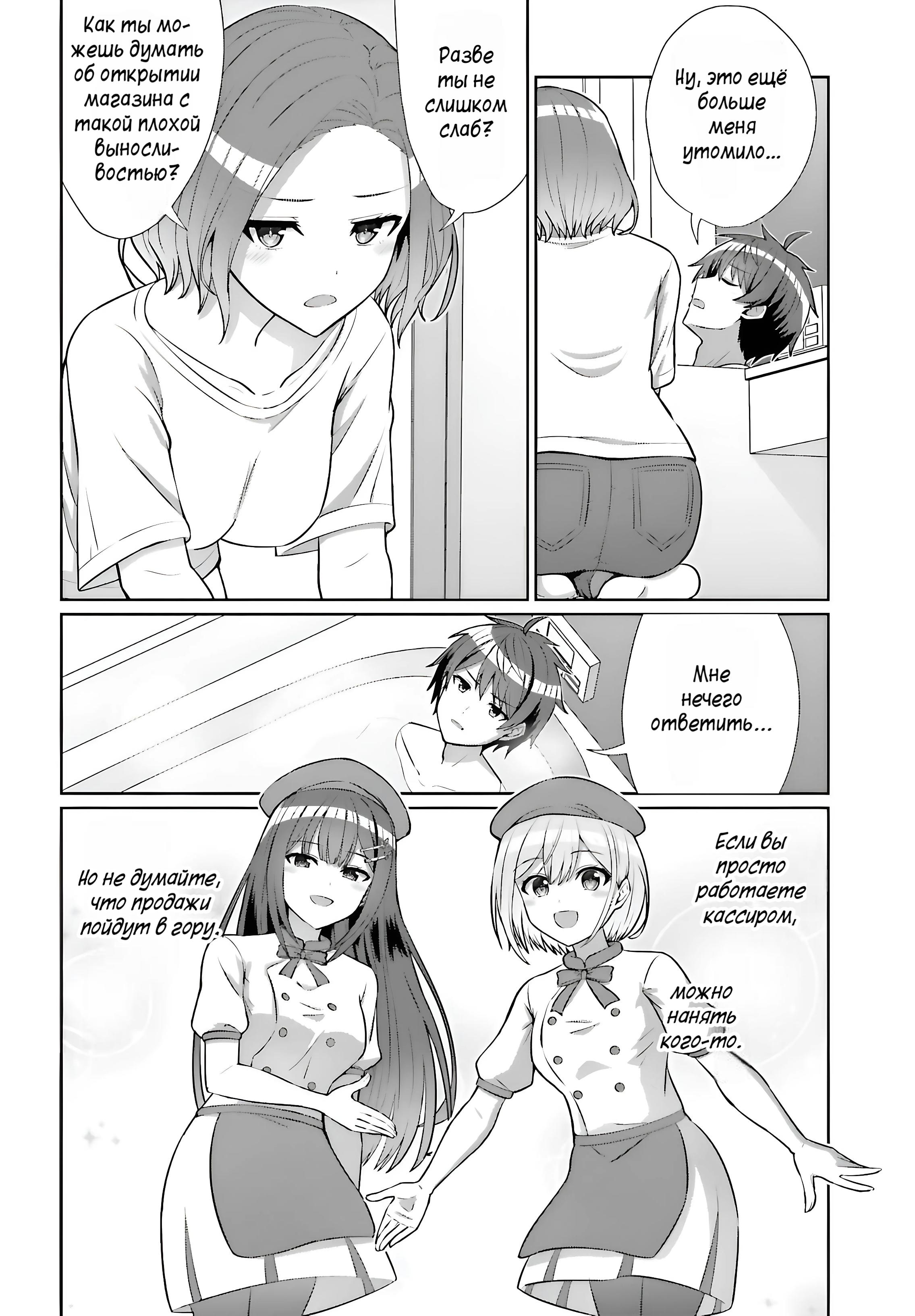 Манга Может ли существовать дружба между мужчиной и женщиной? (Нет, не может!!!) - Глава 8 Страница 9
