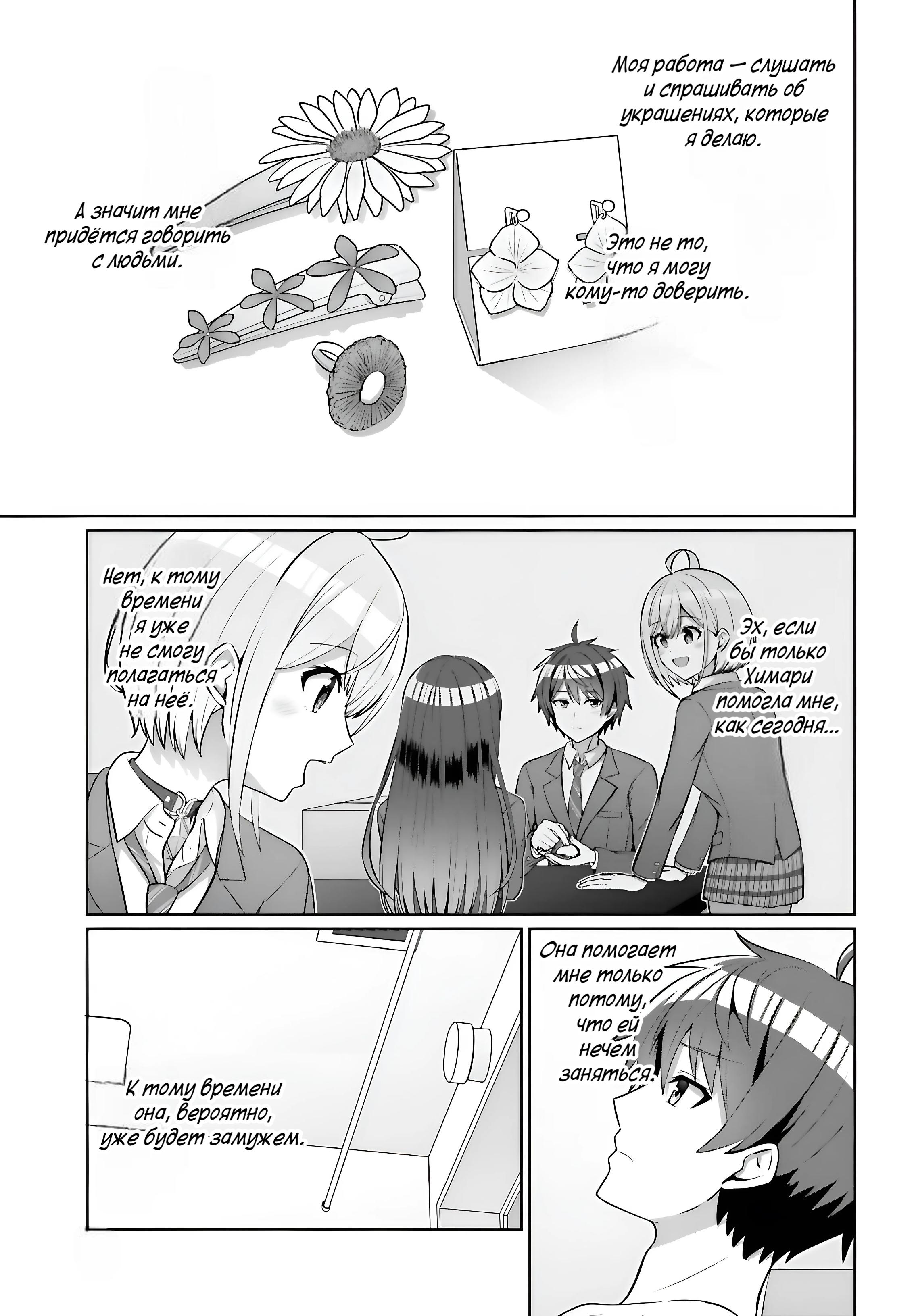 Манга Может ли существовать дружба между мужчиной и женщиной? (Нет, не может!!!) - Глава 8 Страница 10