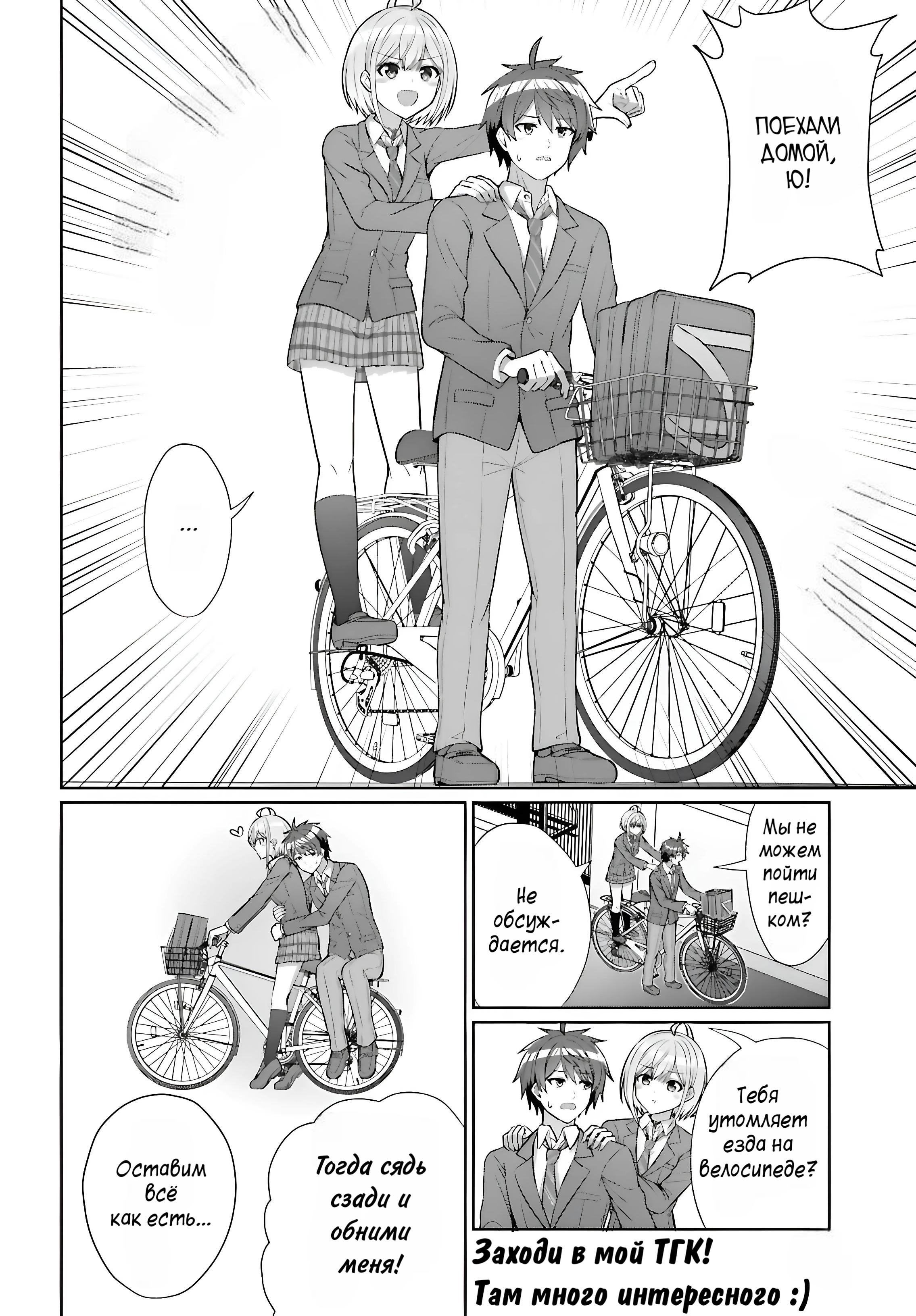 Манга Может ли существовать дружба между мужчиной и женщиной? (Нет, не может!!!) - Глава 8 Страница 19