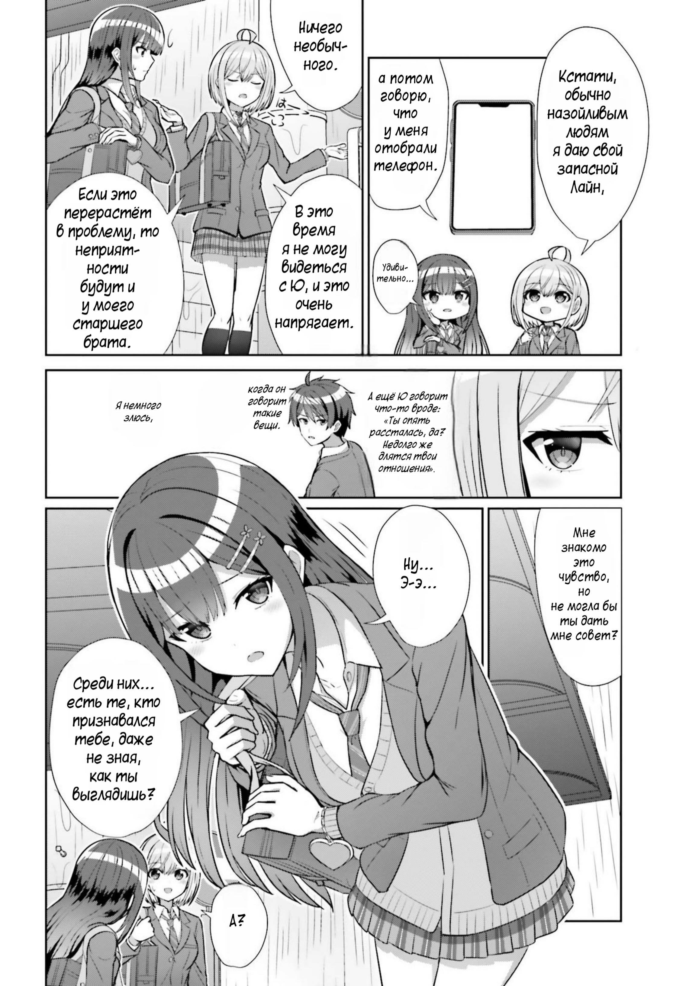 Манга Может ли существовать дружба между мужчиной и женщиной? (Нет, не может!!!) - Глава 7 Страница 9