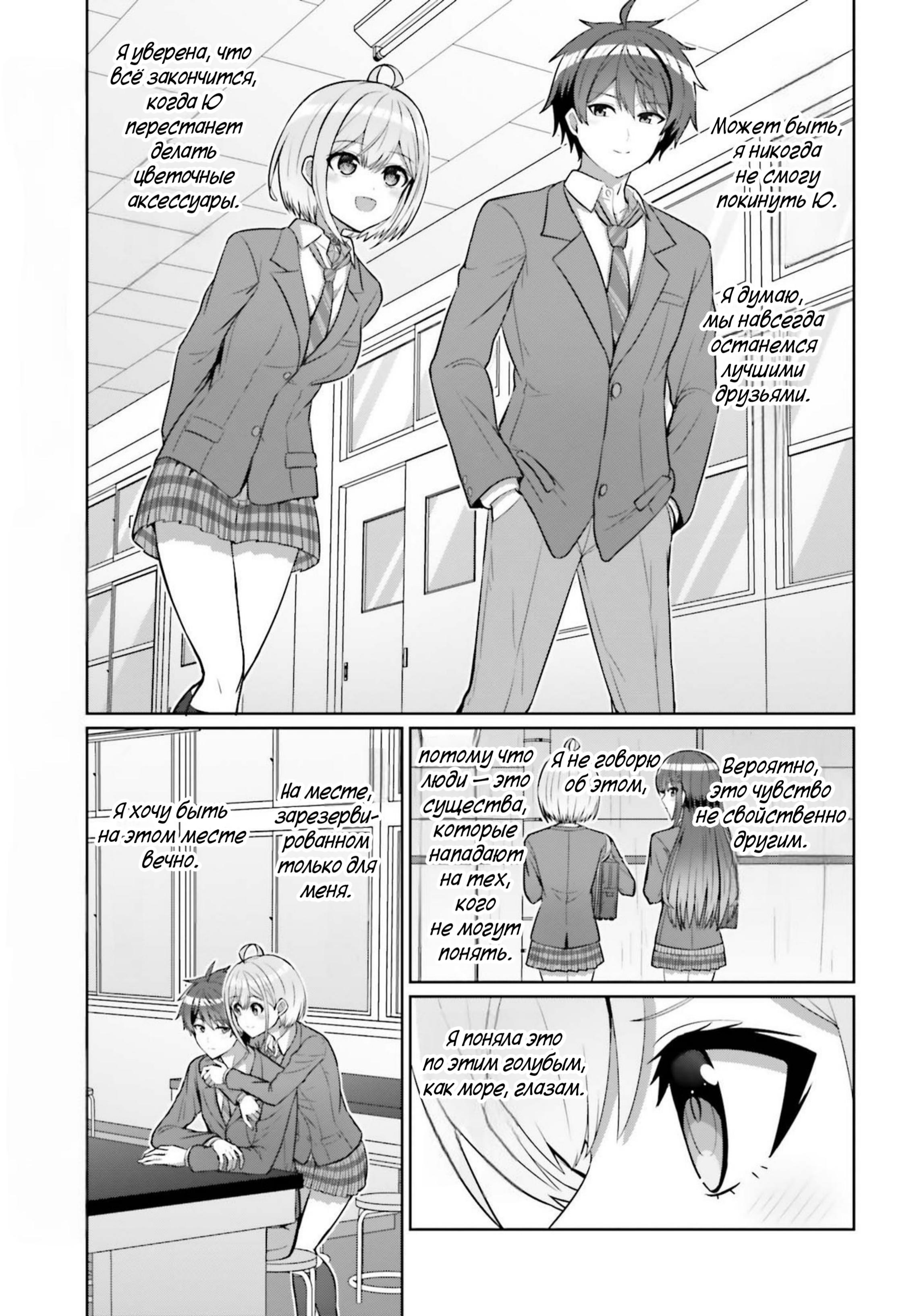 Манга Может ли существовать дружба между мужчиной и женщиной? (Нет, не может!!!) - Глава 7 Страница 6
