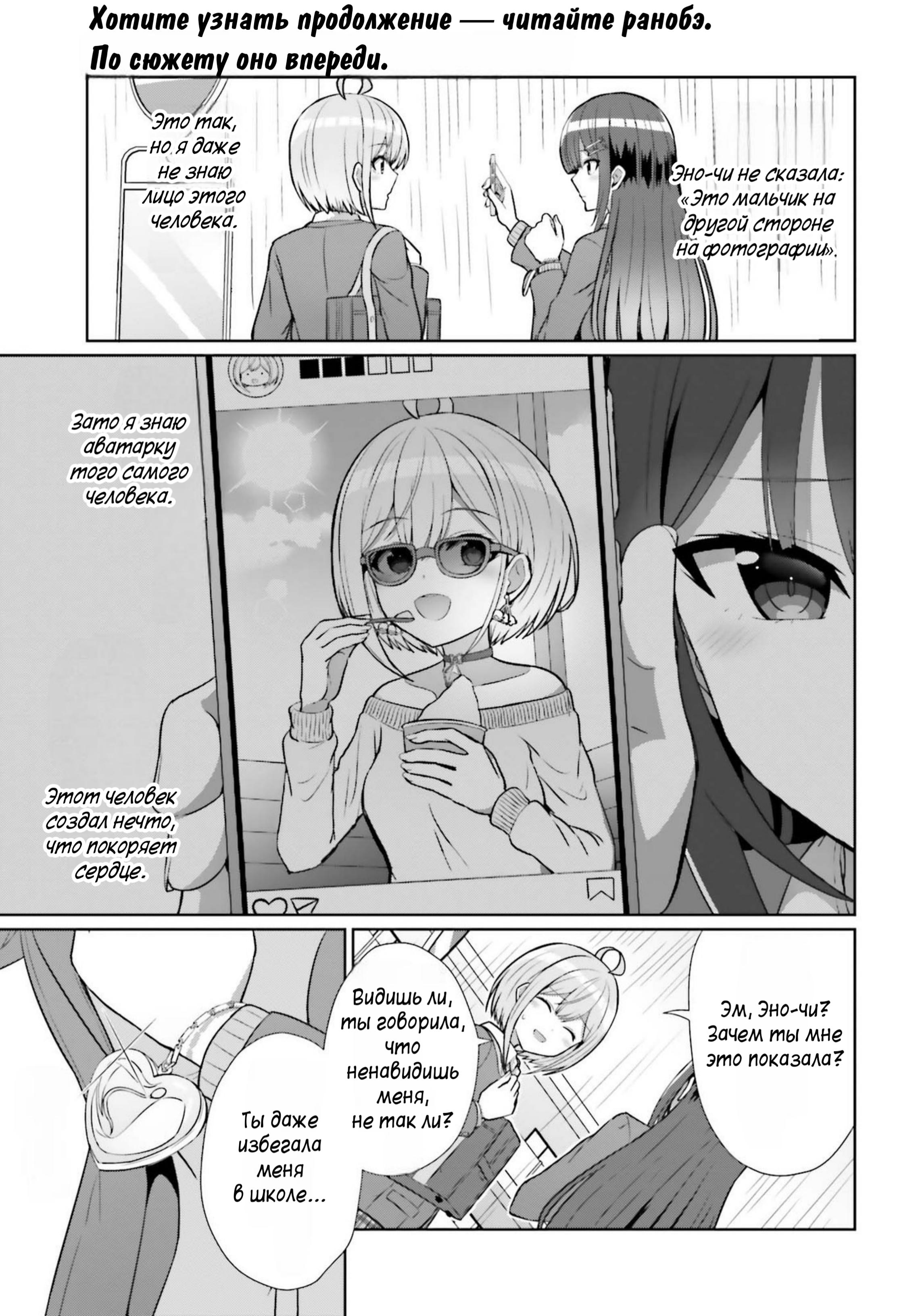 Манга Может ли существовать дружба между мужчиной и женщиной? (Нет, не может!!!) - Глава 7 Страница 14