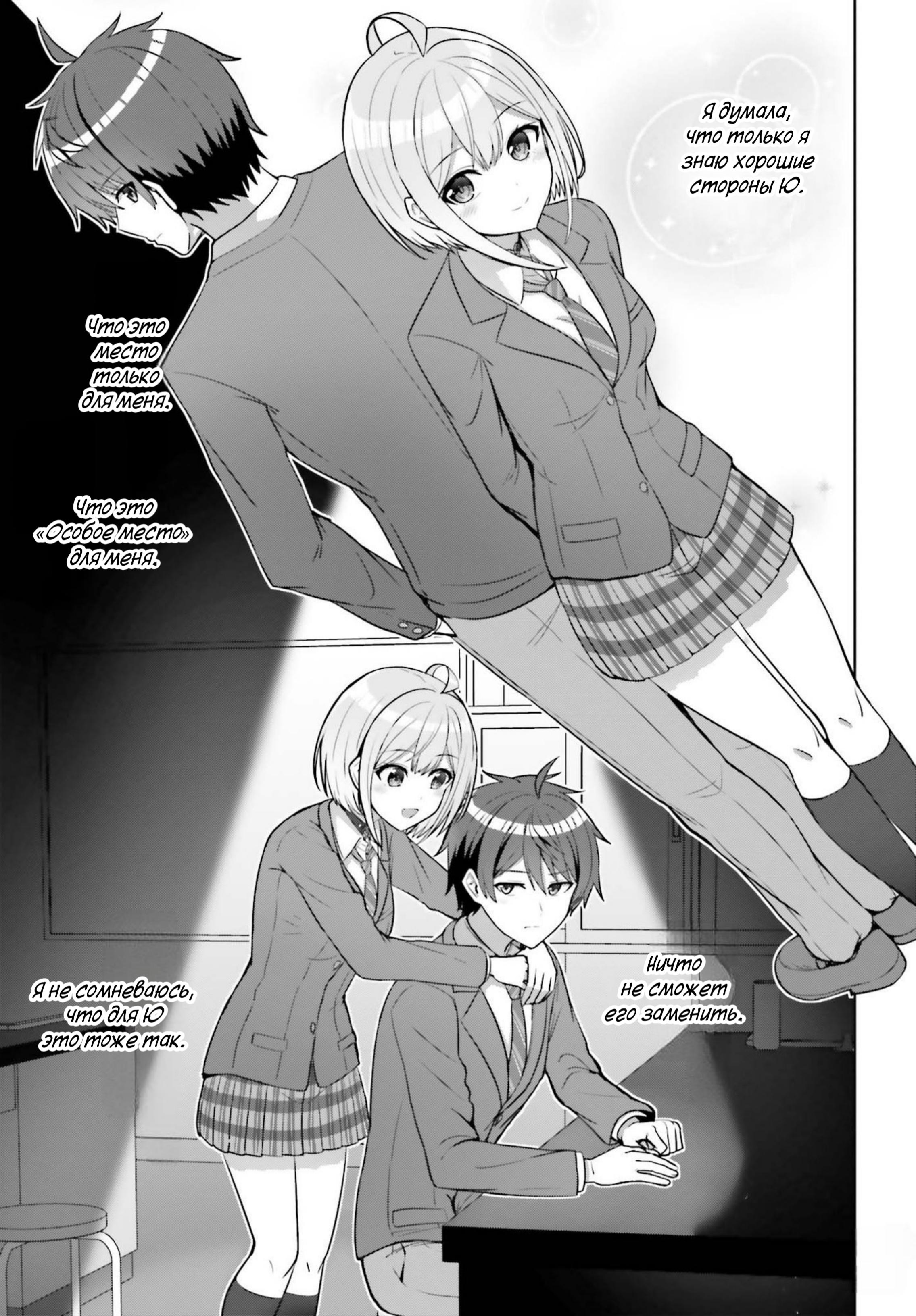 Манга Может ли существовать дружба между мужчиной и женщиной? (Нет, не может!!!) - Глава 7 Страница 16