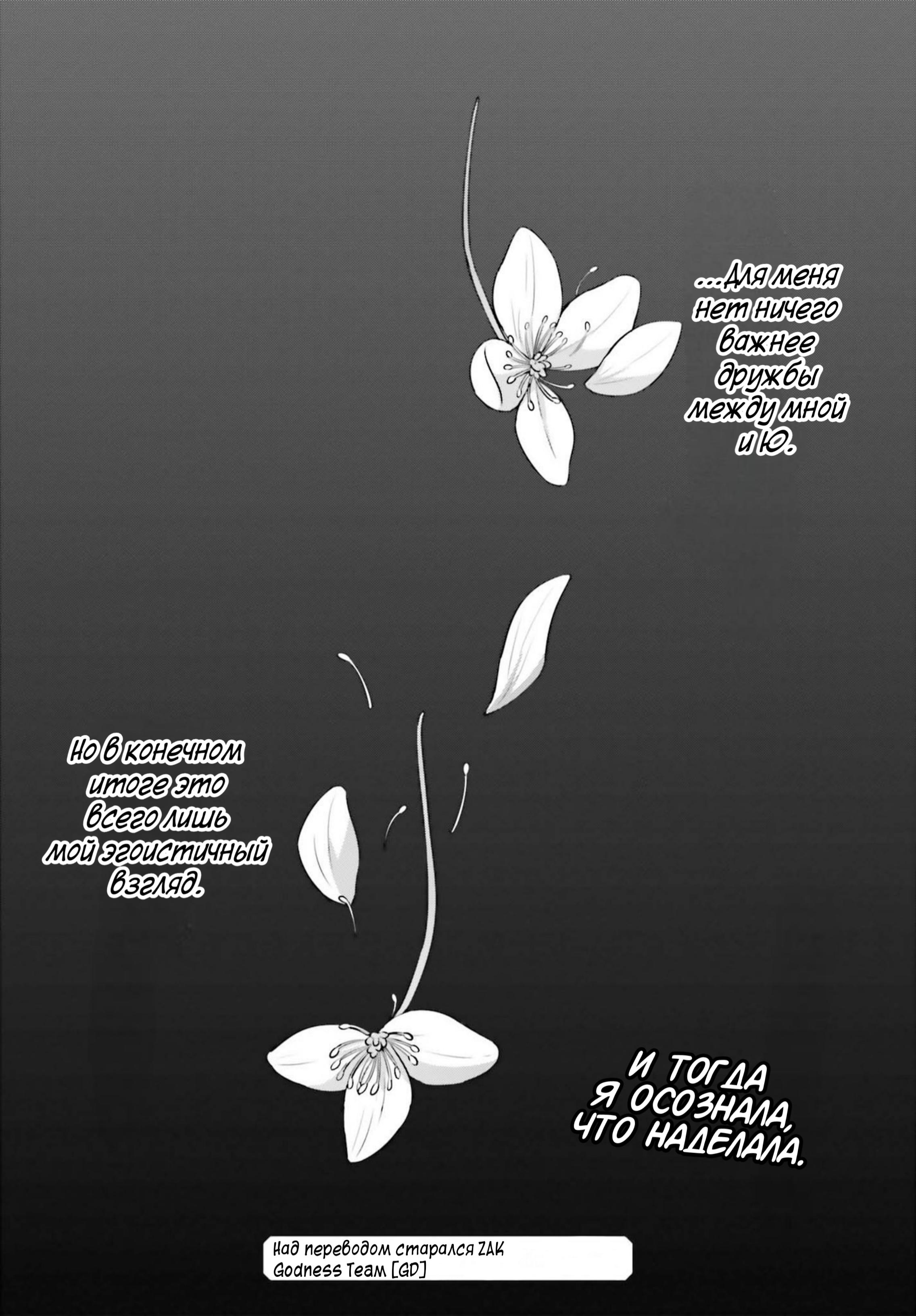 Манга Может ли существовать дружба между мужчиной и женщиной? (Нет, не может!!!) - Глава 7 Страница 17