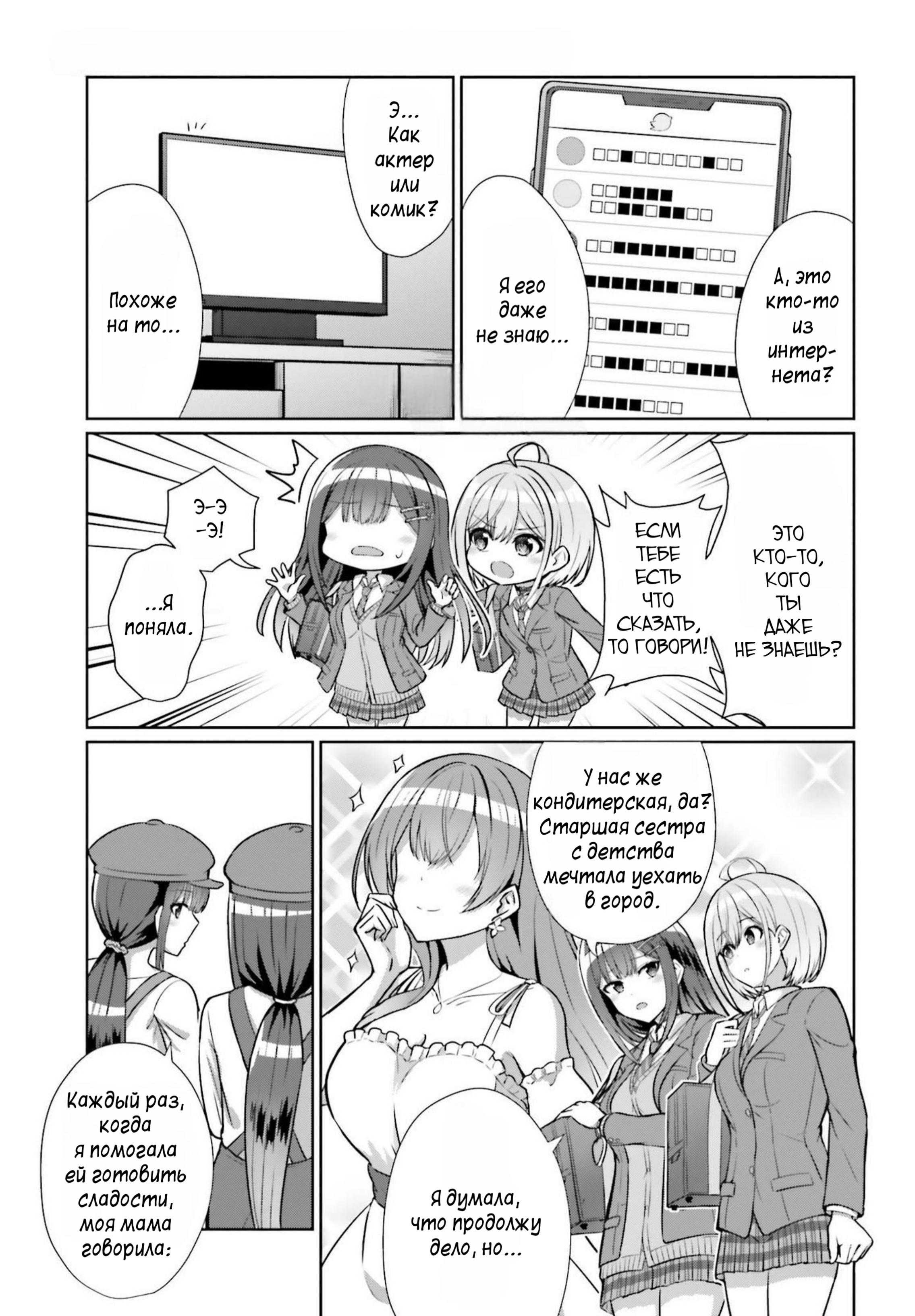 Манга Может ли существовать дружба между мужчиной и женщиной? (Нет, не может!!!) - Глава 7 Страница 10