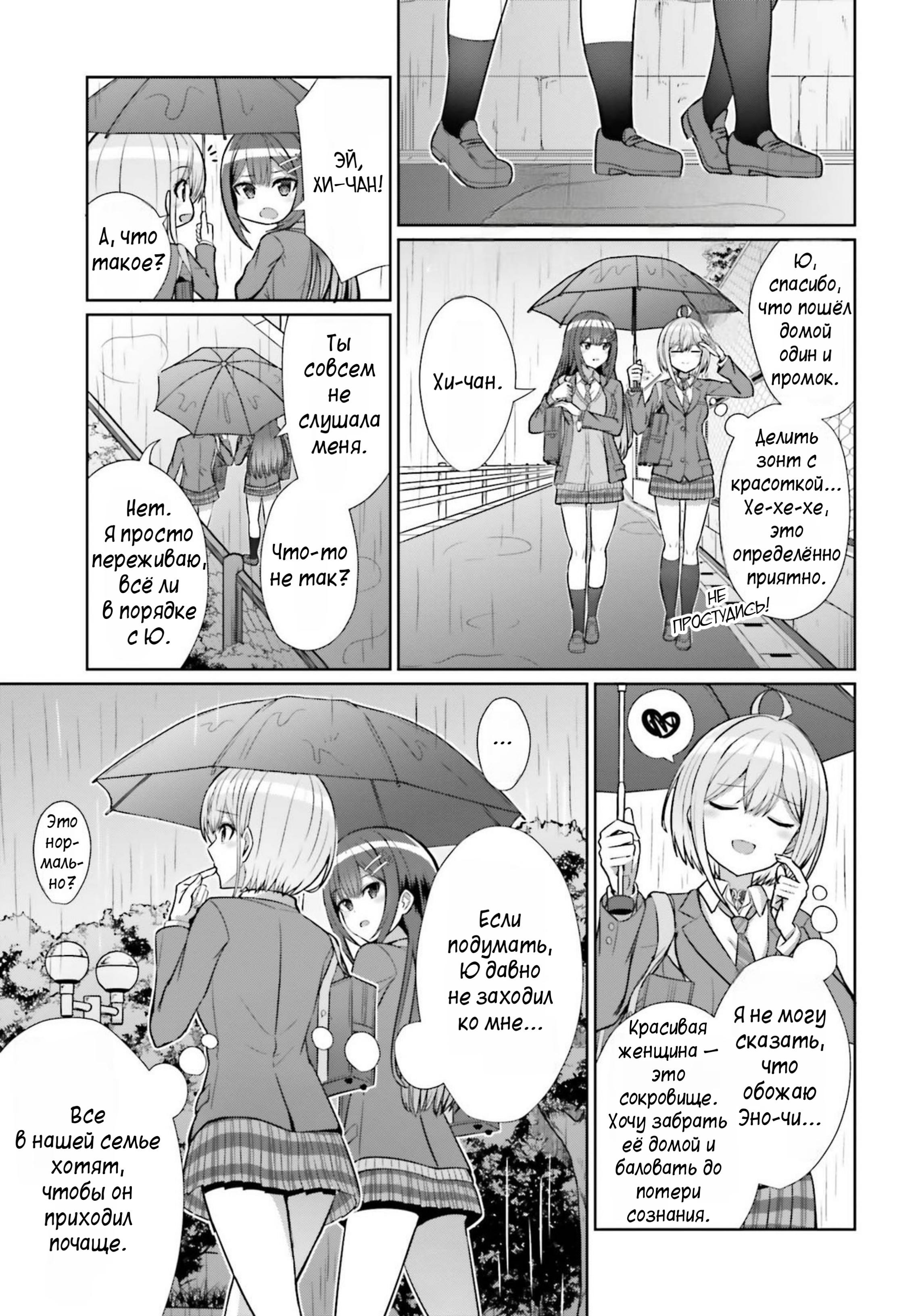 Манга Может ли существовать дружба между мужчиной и женщиной? (Нет, не может!!!) - Глава 7 Страница 2