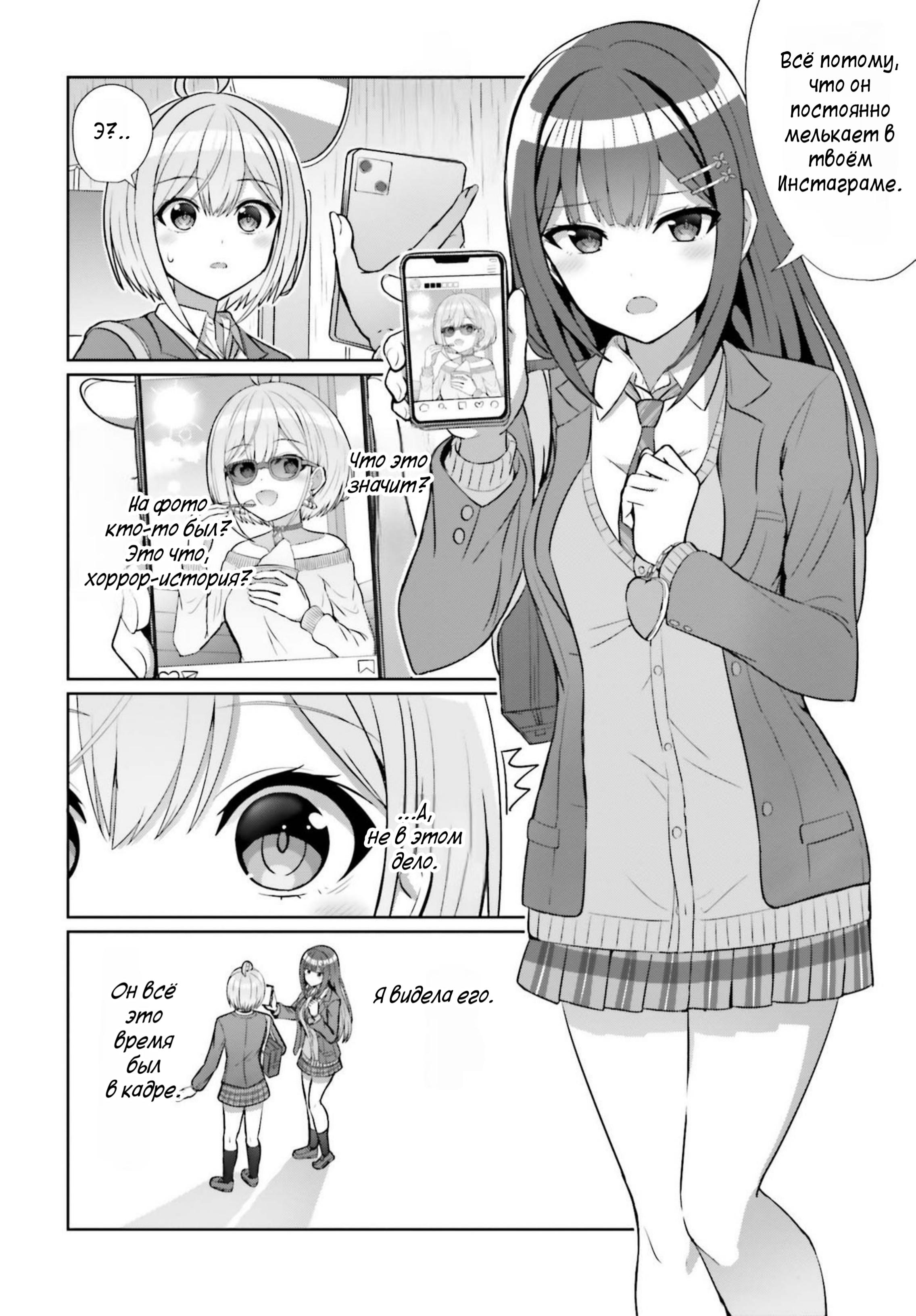 Манга Может ли существовать дружба между мужчиной и женщиной? (Нет, не может!!!) - Глава 7 Страница 13