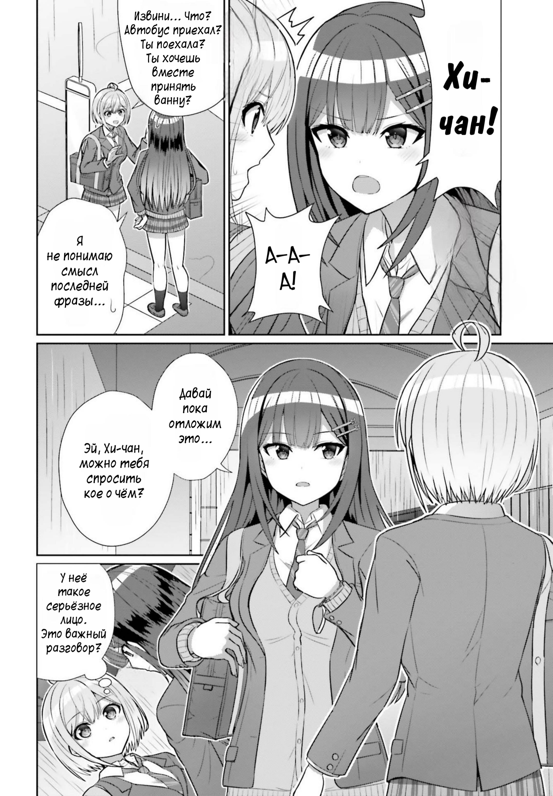 Манга Может ли существовать дружба между мужчиной и женщиной? (Нет, не может!!!) - Глава 7 Страница 7