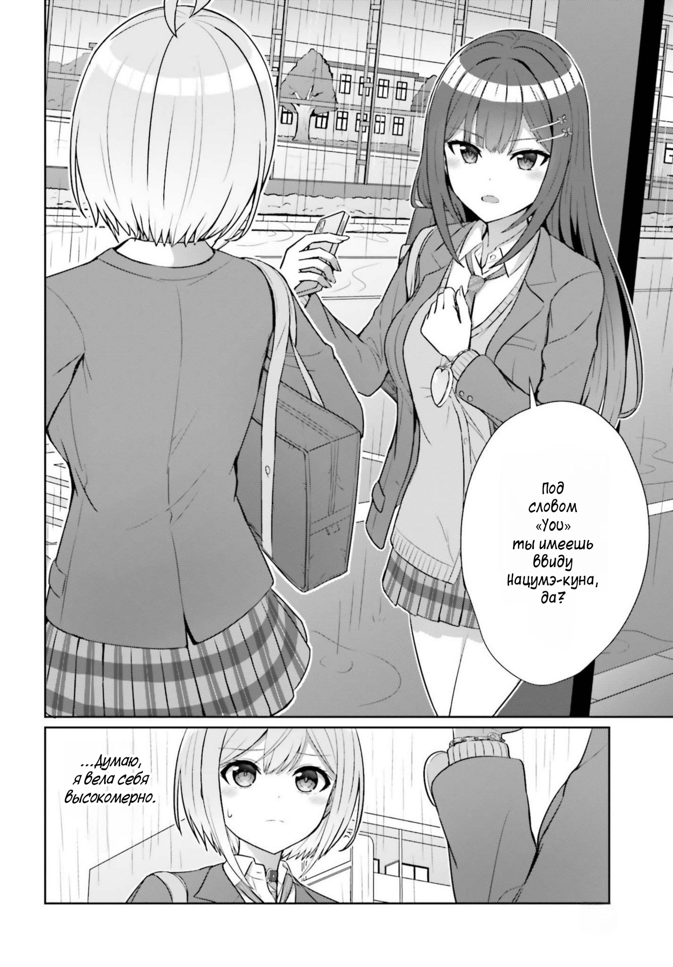 Манга Может ли существовать дружба между мужчиной и женщиной? (Нет, не может!!!) - Глава 7 Страница 15