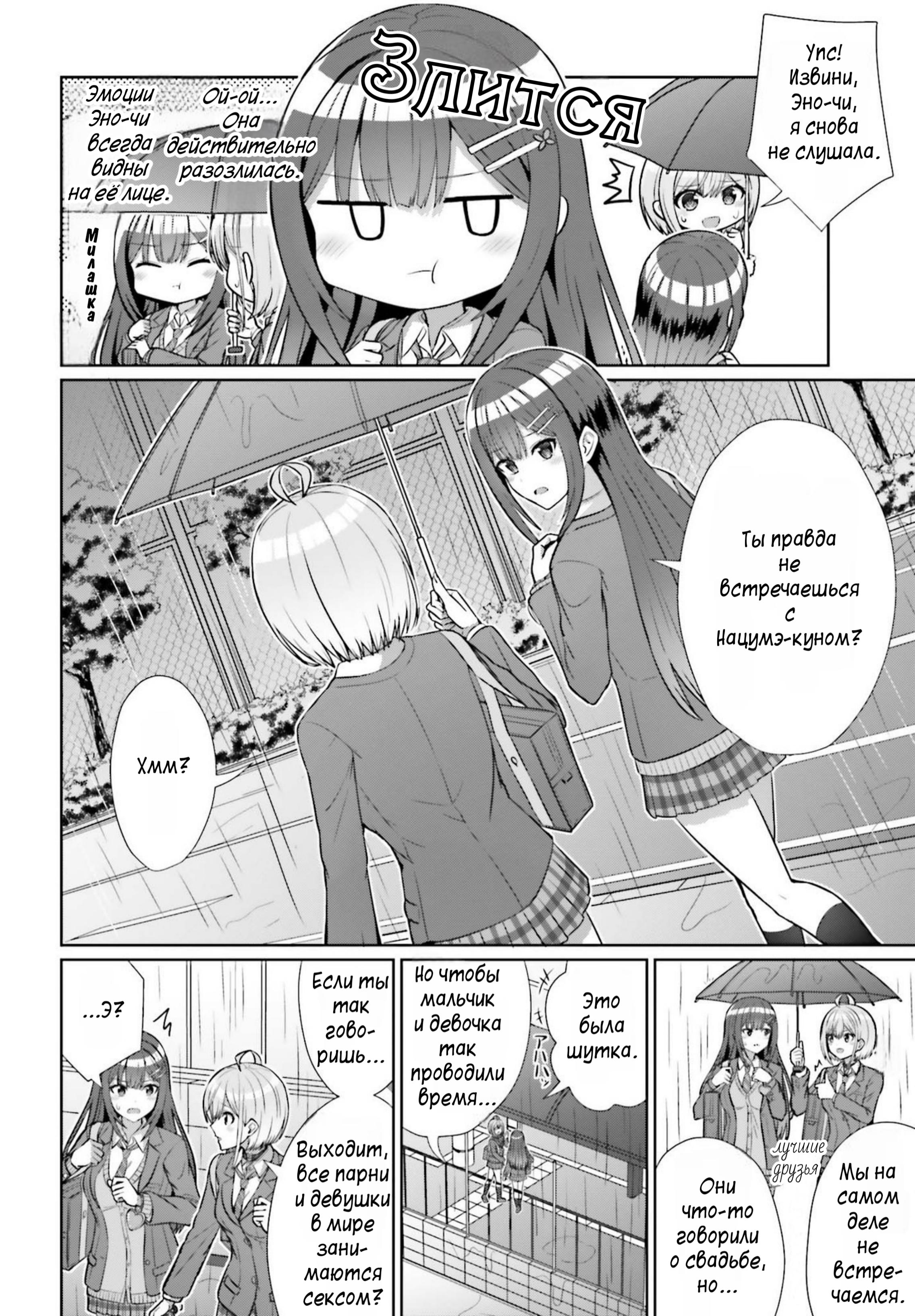 Манга Может ли существовать дружба между мужчиной и женщиной? (Нет, не может!!!) - Глава 7 Страница 3