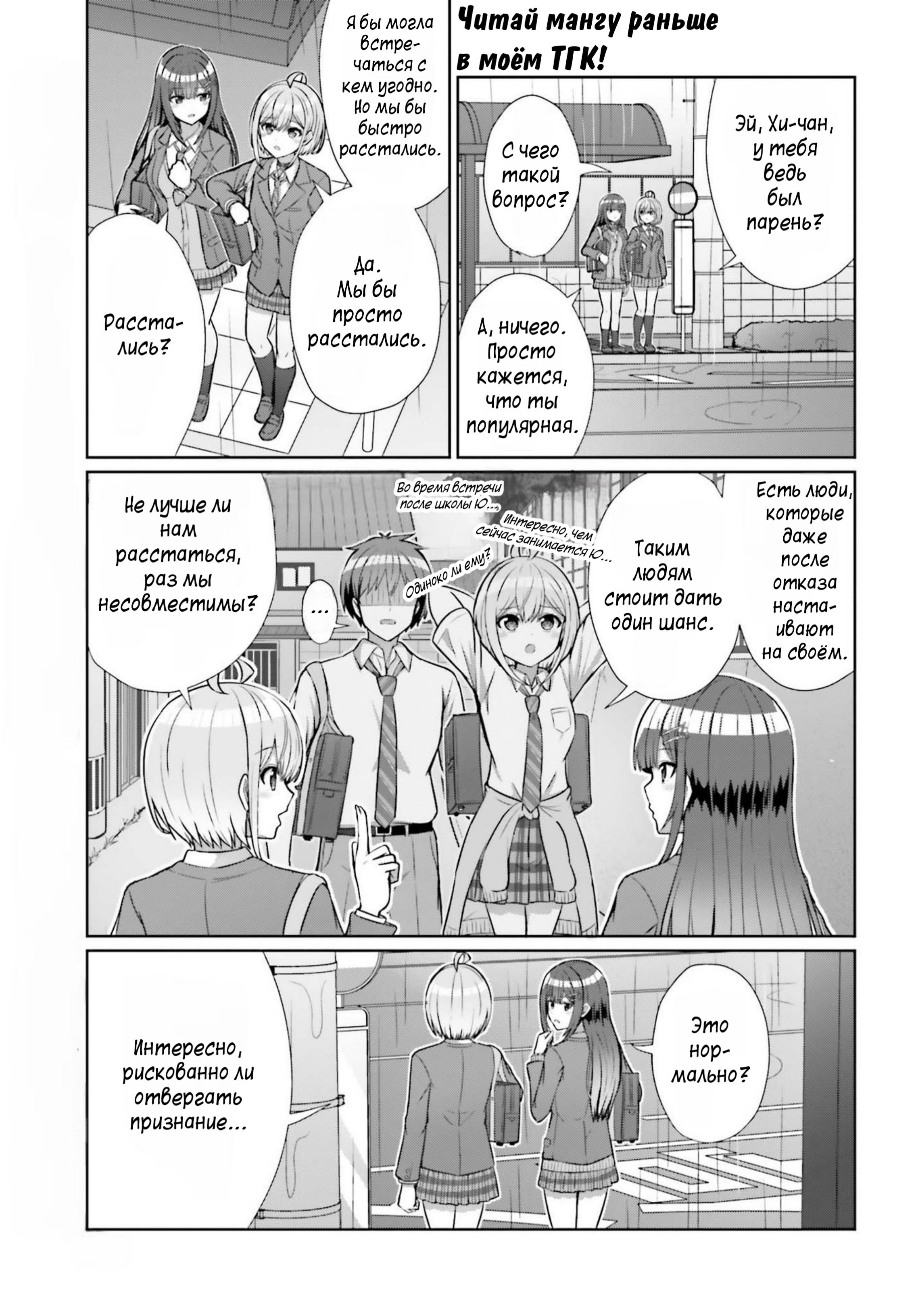 Манга Может ли существовать дружба между мужчиной и женщиной? (Нет, не может!!!) - Глава 7 Страница 8
