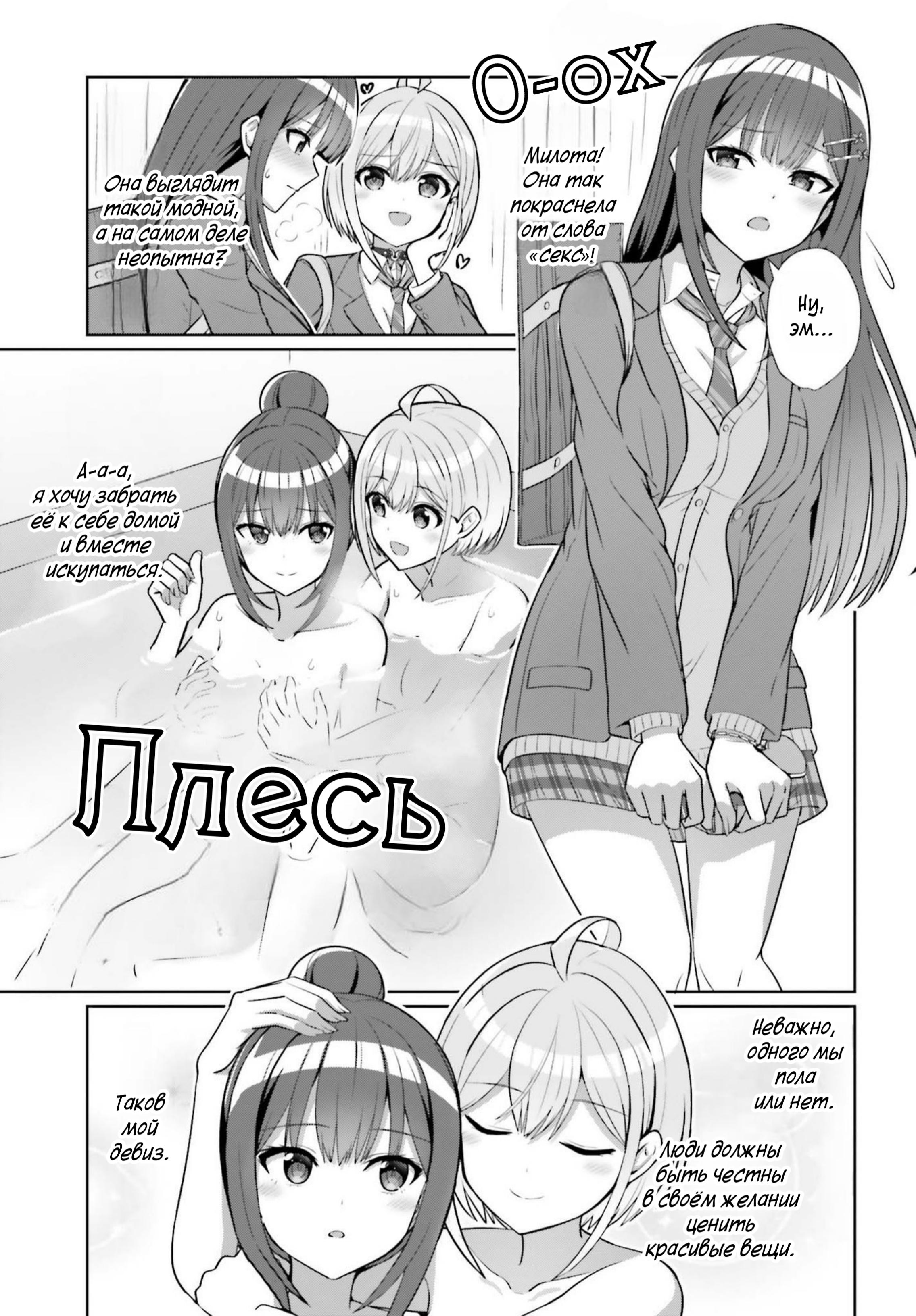 Манга Может ли существовать дружба между мужчиной и женщиной? (Нет, не может!!!) - Глава 7 Страница 4