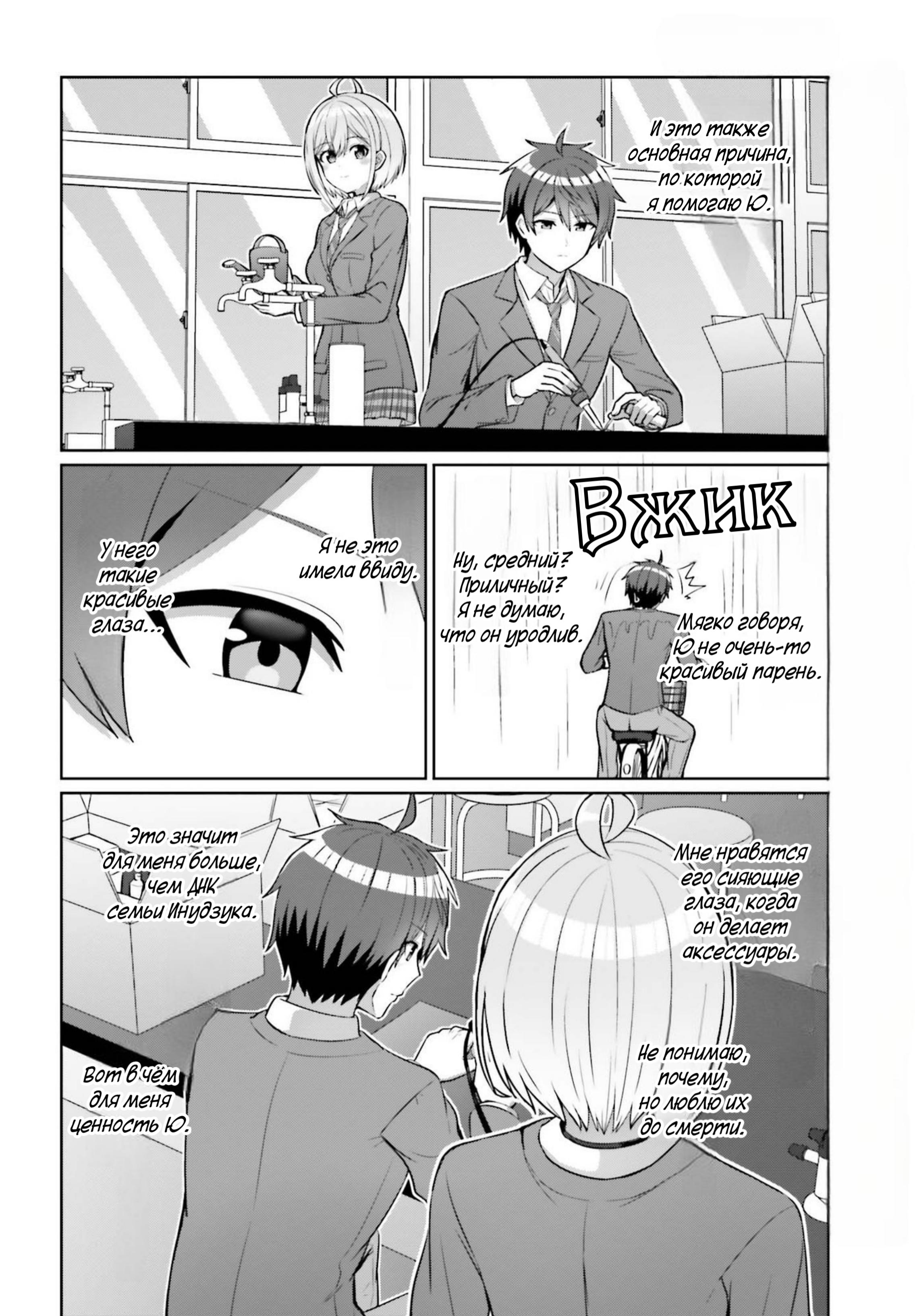 Манга Может ли существовать дружба между мужчиной и женщиной? (Нет, не может!!!) - Глава 7 Страница 5