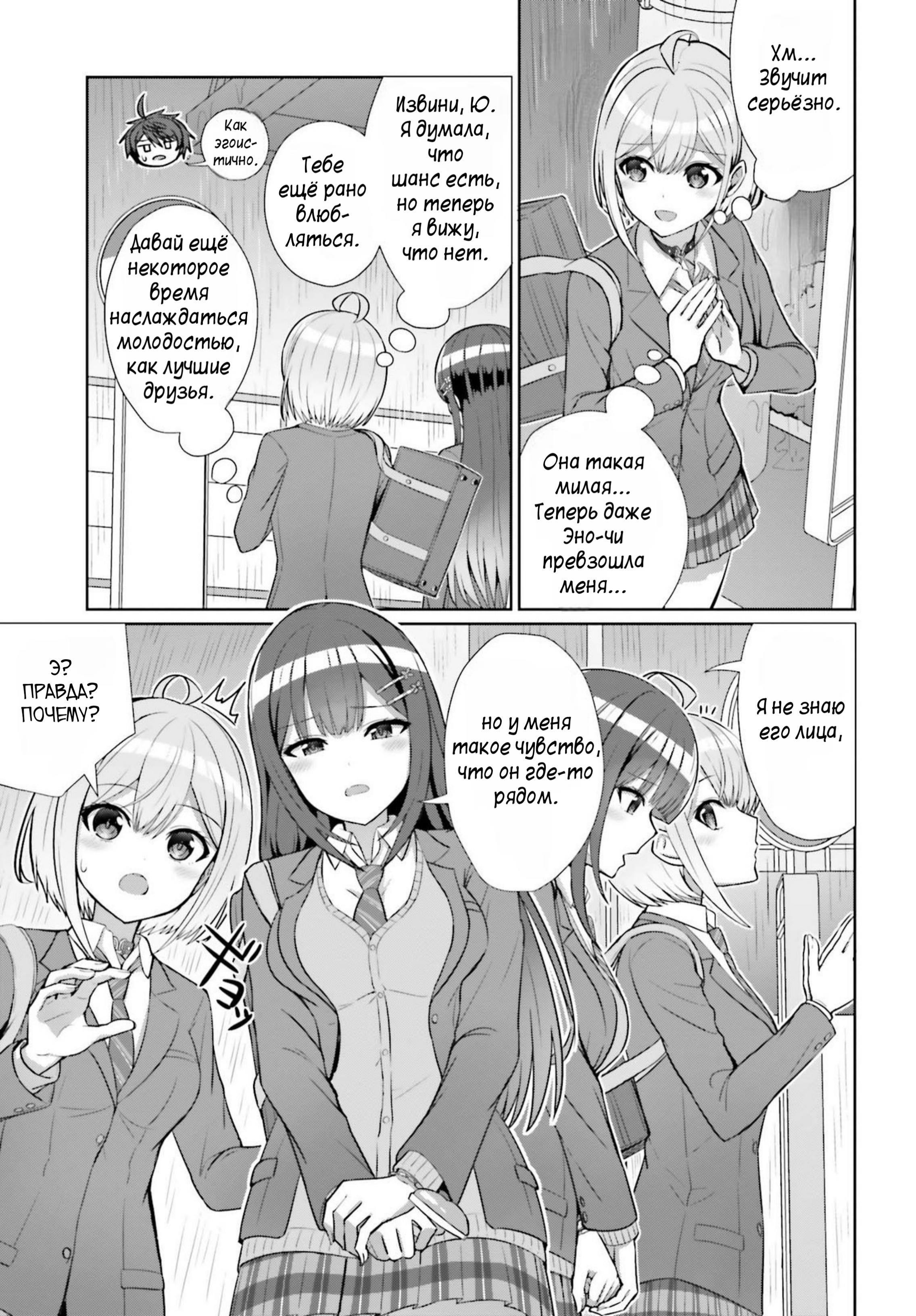 Манга Может ли существовать дружба между мужчиной и женщиной? (Нет, не может!!!) - Глава 7 Страница 12