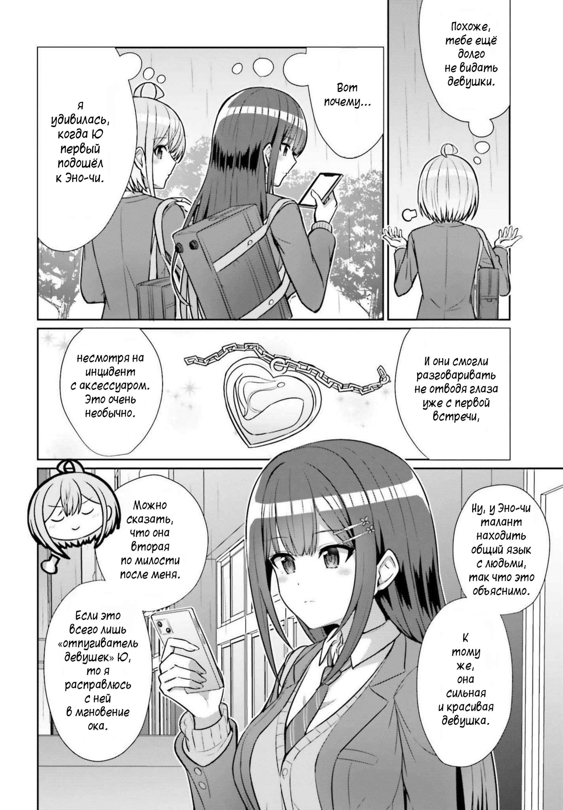 Манга Может ли существовать дружба между мужчиной и женщиной? (Нет, не может!!!) - Глава 6 Страница 10