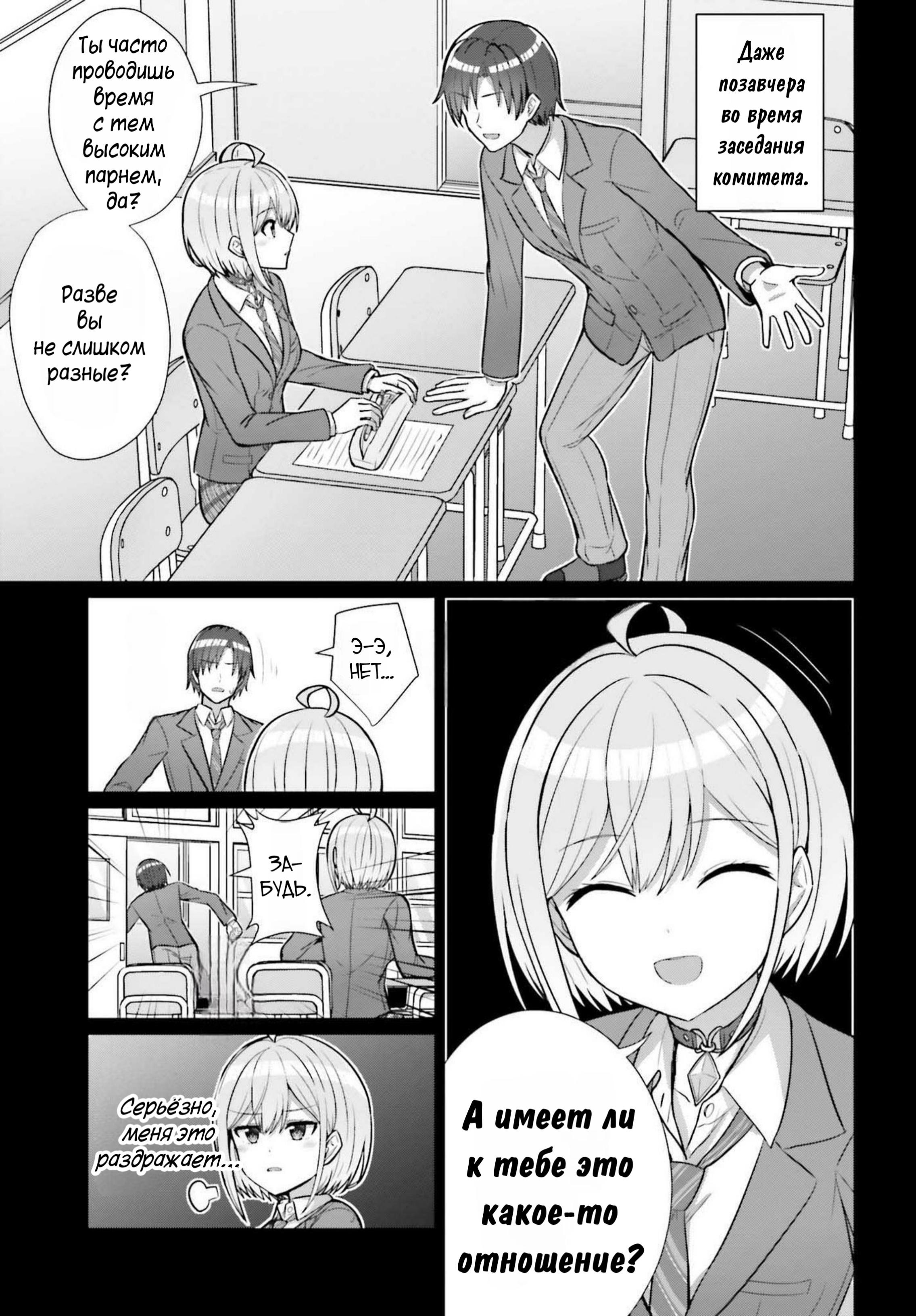 Манга Может ли существовать дружба между мужчиной и женщиной? (Нет, не может!!!) - Глава 6 Страница 5