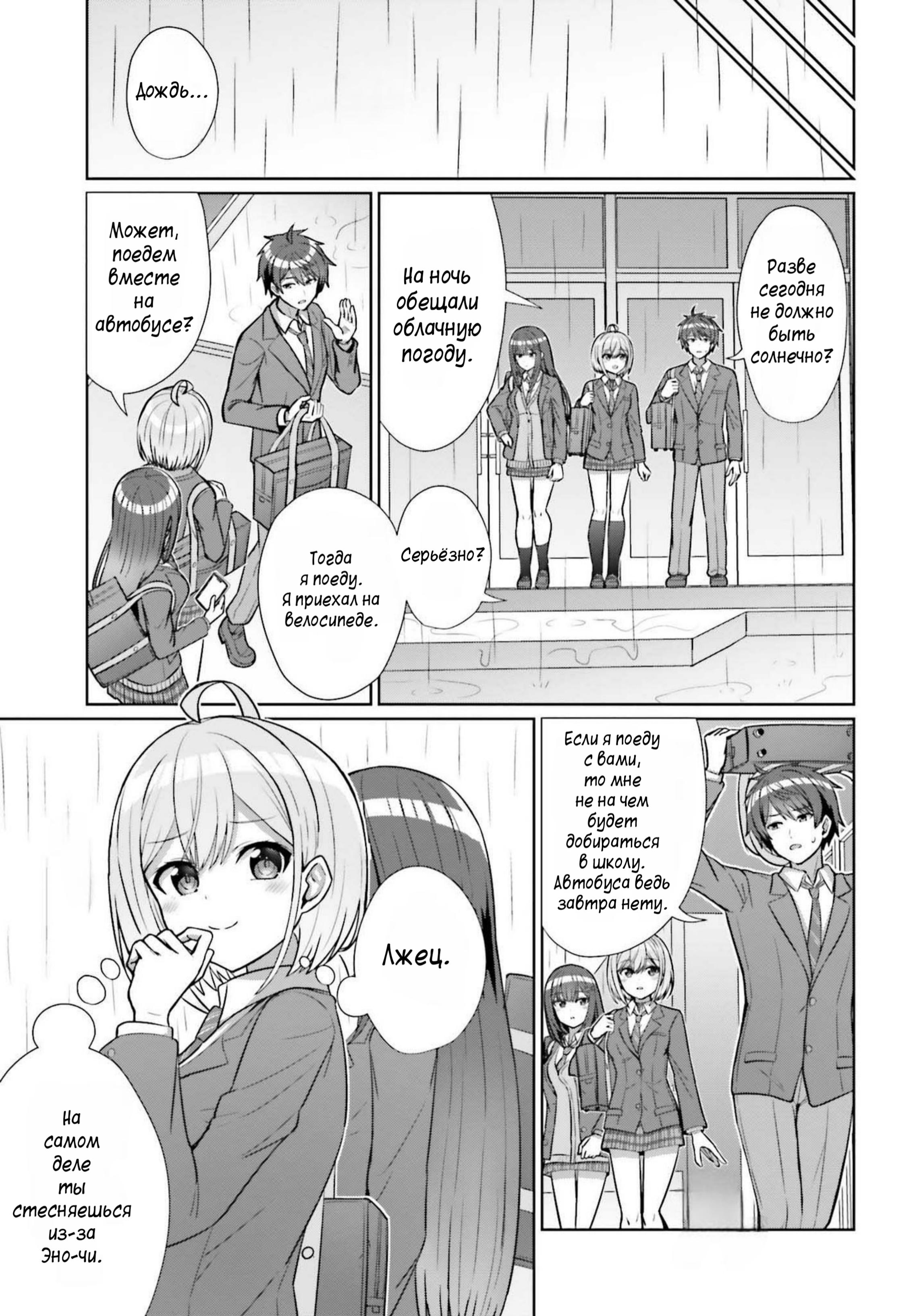 Манга Может ли существовать дружба между мужчиной и женщиной? (Нет, не может!!!) - Глава 6 Страница 9